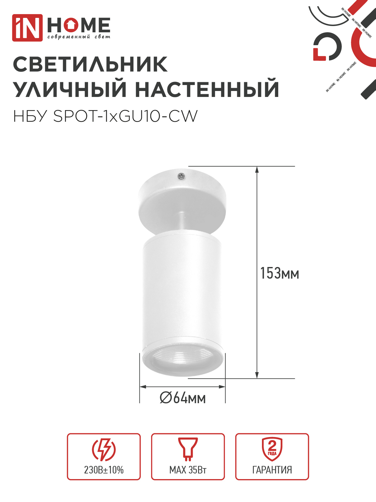 Светильник уличный настенный поворотный НБУ SPOT-1xGU10-CW на основании белый IP54 IN HOME в Иркутске