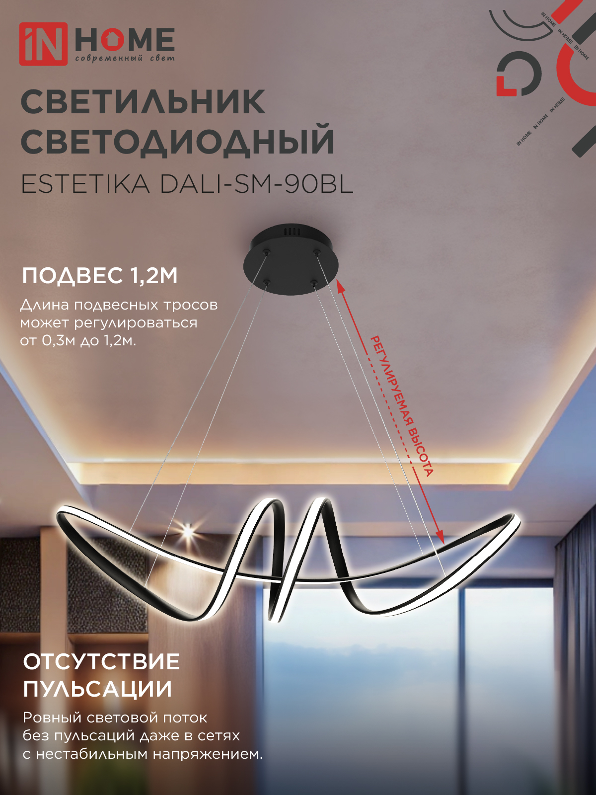Светильник светодиодный ESTETIKA DALI-SM-90BL 90Вт 230В 3000-6500K 760х210x210мм 1.2м трос ДУ черный IN HOME в Иркутске