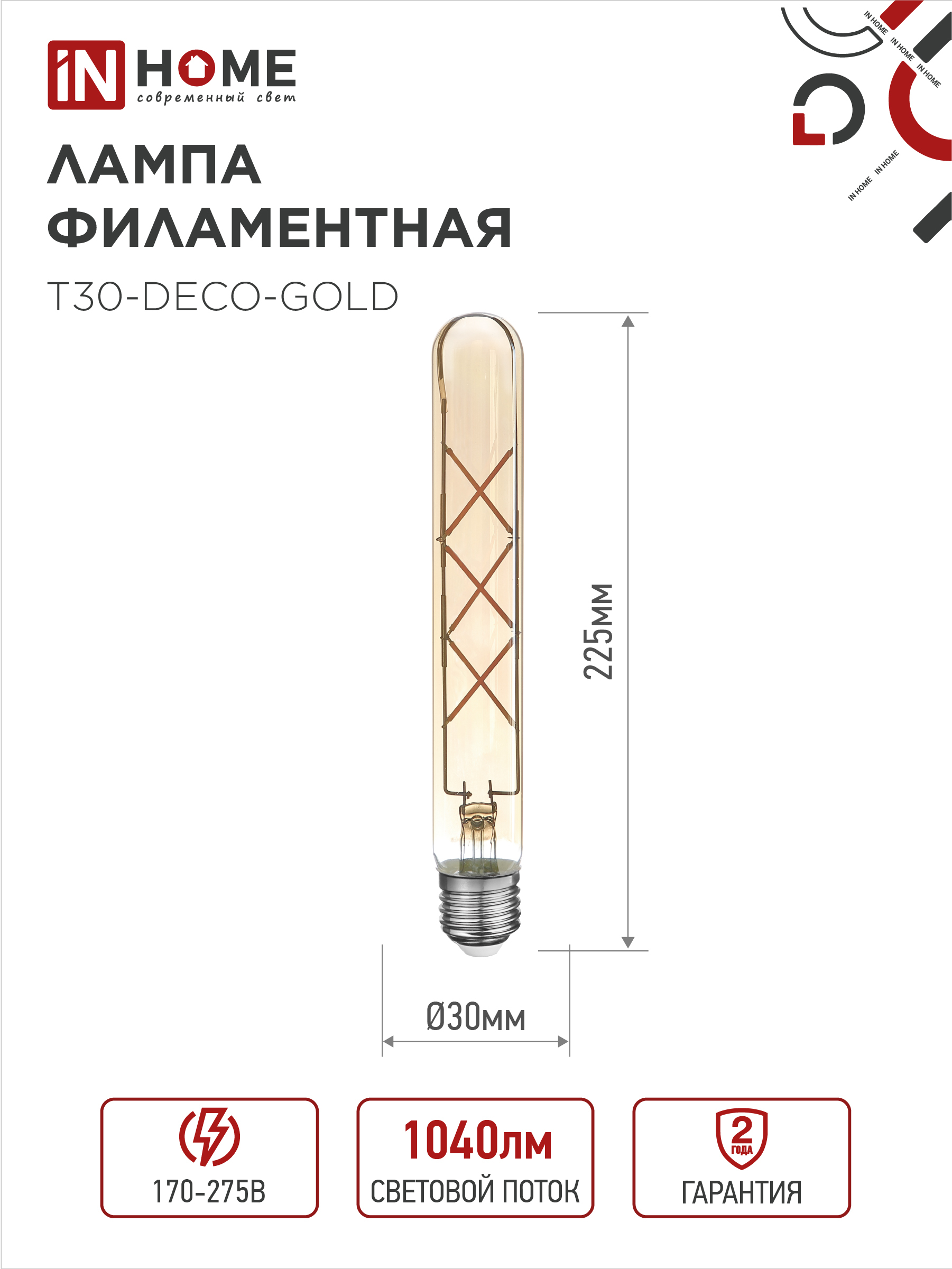 Лампа светодиодная LED-T30-deco gold 9Вт 230В Е27 3000К 1040Лм 225мм золотистая IN HOME в Иркутске
