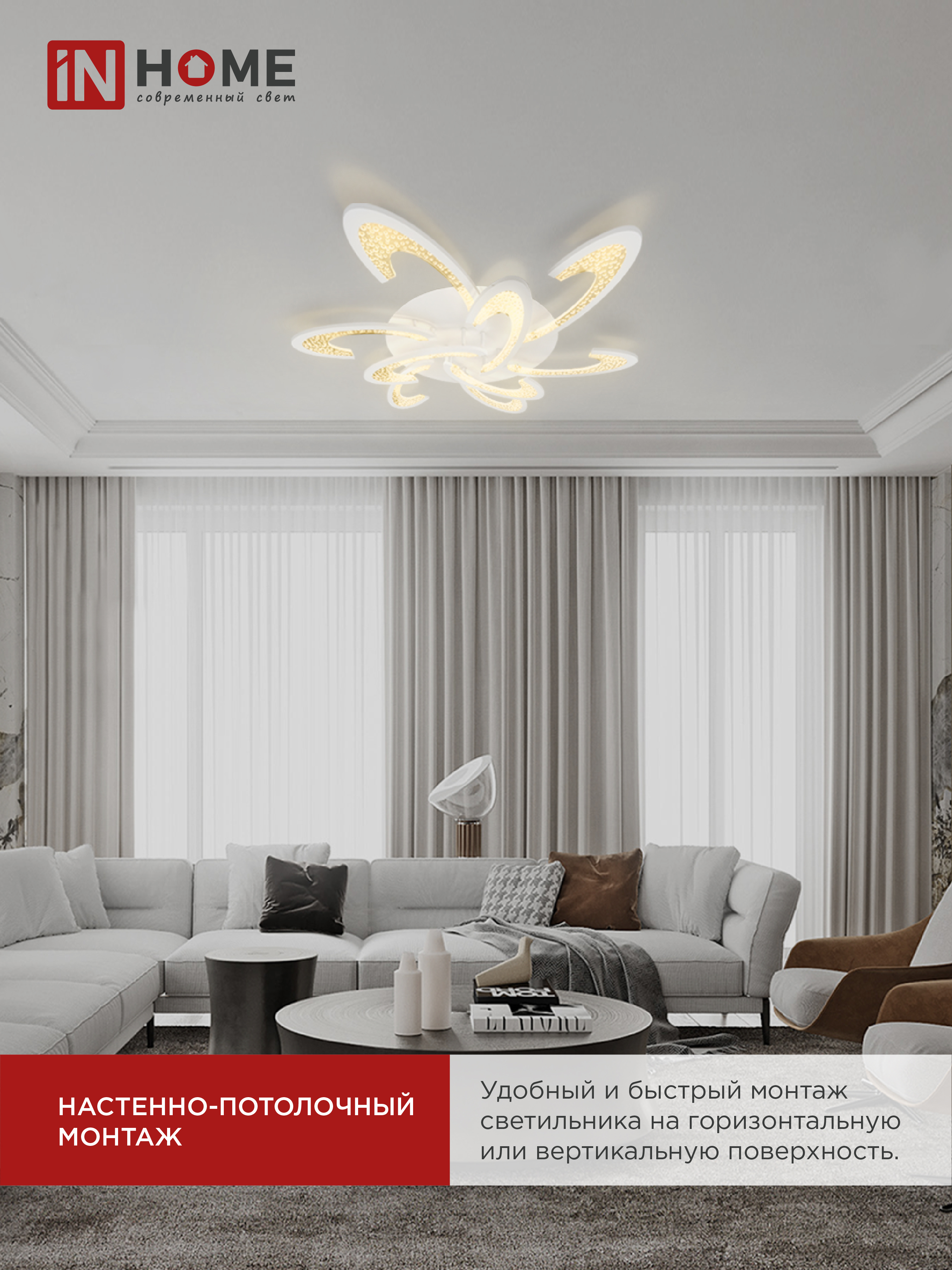 Светильник светодиодный ELEGANT ORBIT 120Вт 230В 3000-6500K 925х810х120мм c пультом ДУ белый IN HOME в Иркутске