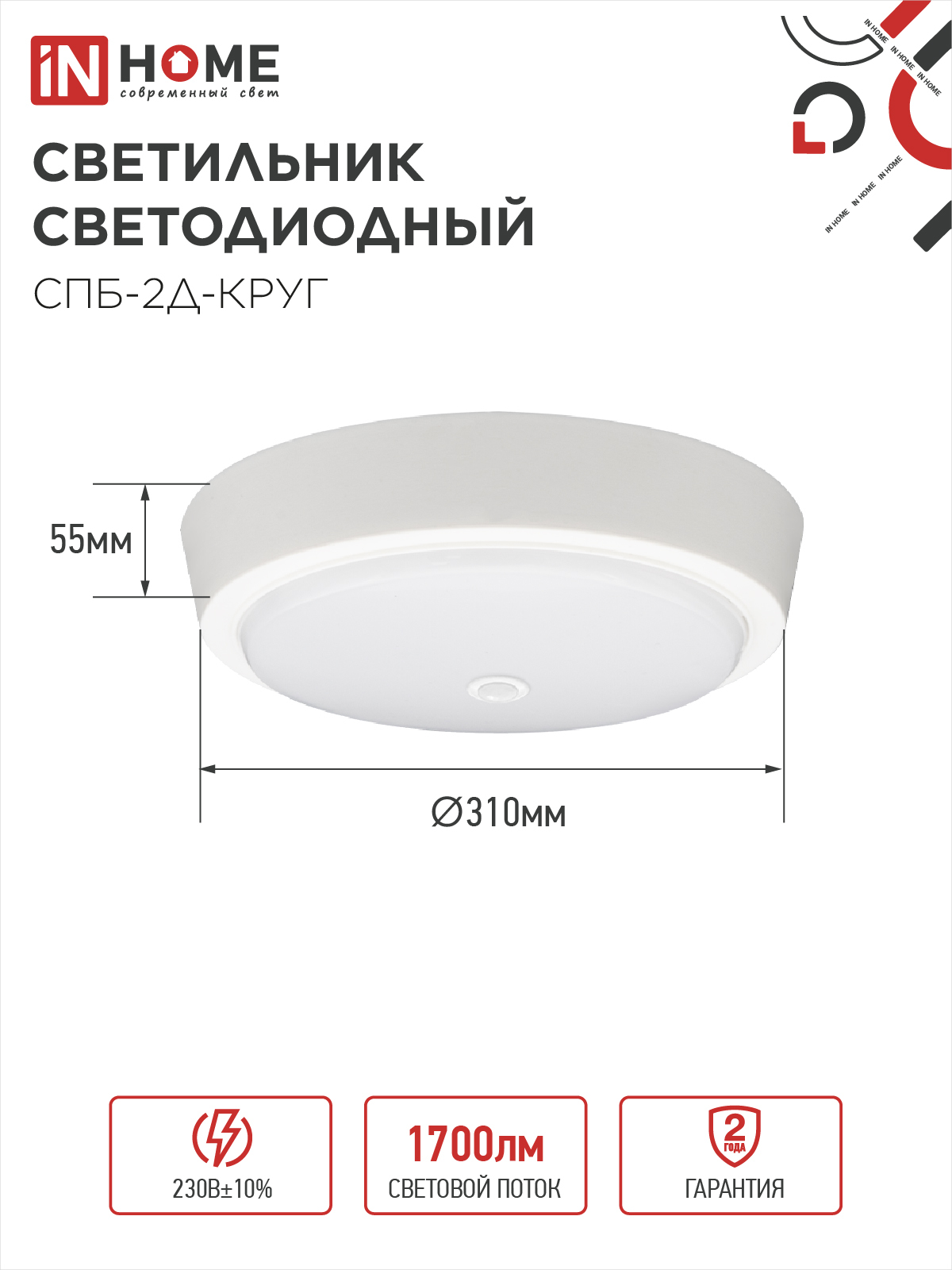 Светильник светодиодный СПБ-2Д-КРУГ 24Вт 230В 4000К 1700Лм 310мм с настраиваемым датчиком белый IN HOME в Иркутске