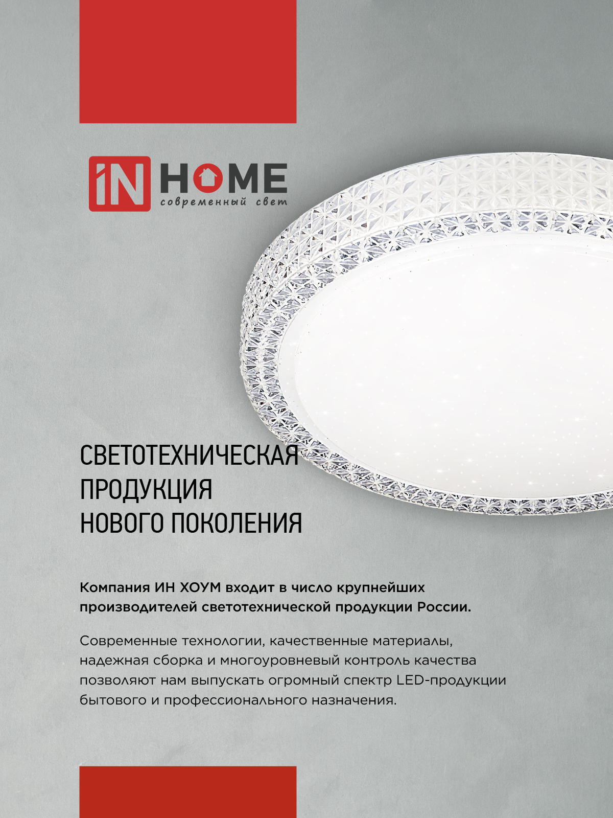 Светильник светодиодный серии DECO GALAXY 70Вт 230В 6500К 6300Лм 570х83мм IN HOME в Иркутске