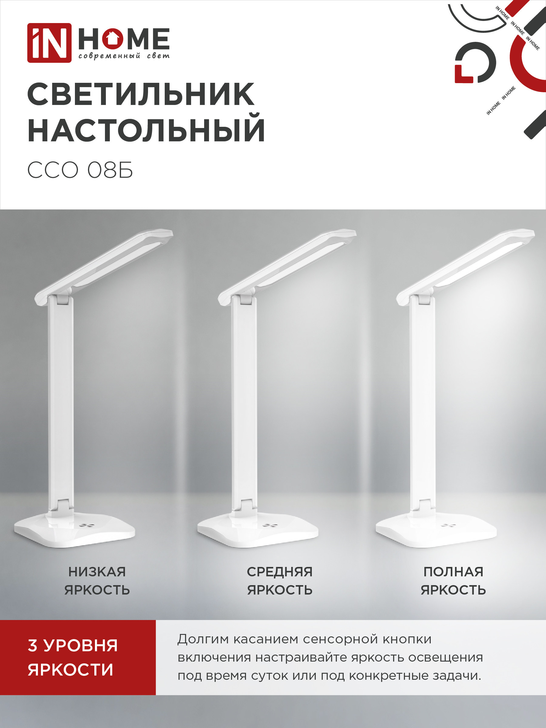 Светильник настольный светодиодный SIMPLE ССО-08Б 12Вт 600Лм сенсор, адаптер БЕЛЫЙ IN HOME в Иркутске