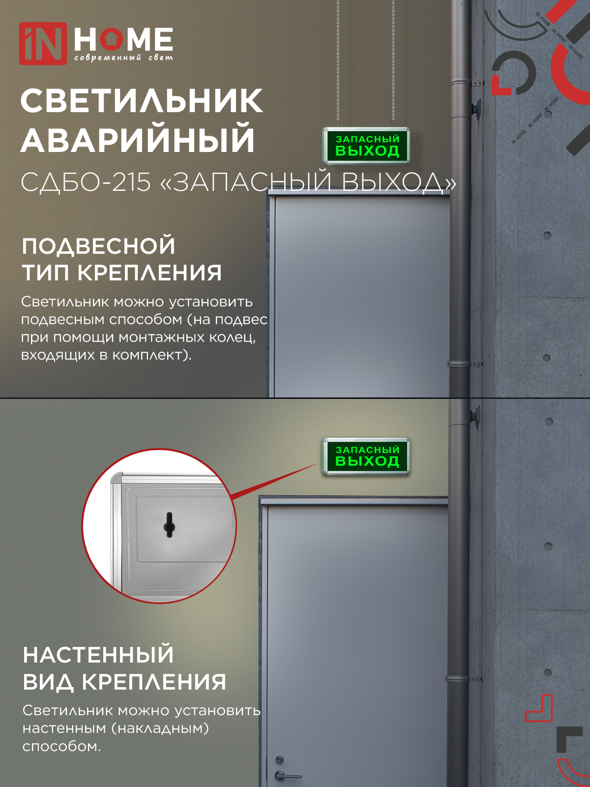 Светильник светодиодный аварийный СДБО-215 "ЗАПАСНЫЙ ВЫХОД" 3 часа NI-CD AC/DC IN HOME в Иркутске