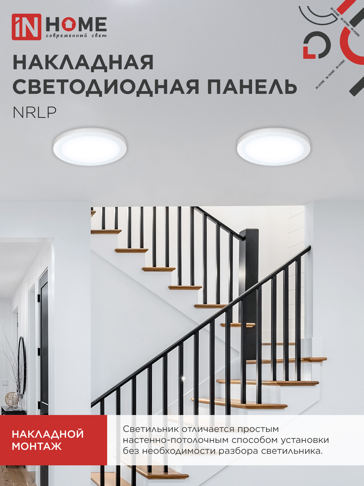 Панель светодиодная накладная круглая NRLP 18Вт 230В 6500К 1260Лм 210мм белая IP40 IN HOME в Иркутске