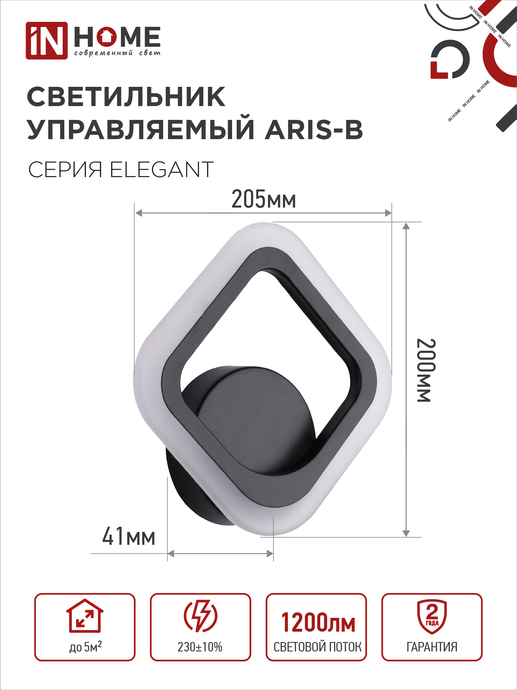 Светильник светодиодный ELEGANT ARIS-B 15Вт 230В 3000-6500K 1200Лм STEP COLOR черный IN HOME в Иркутске