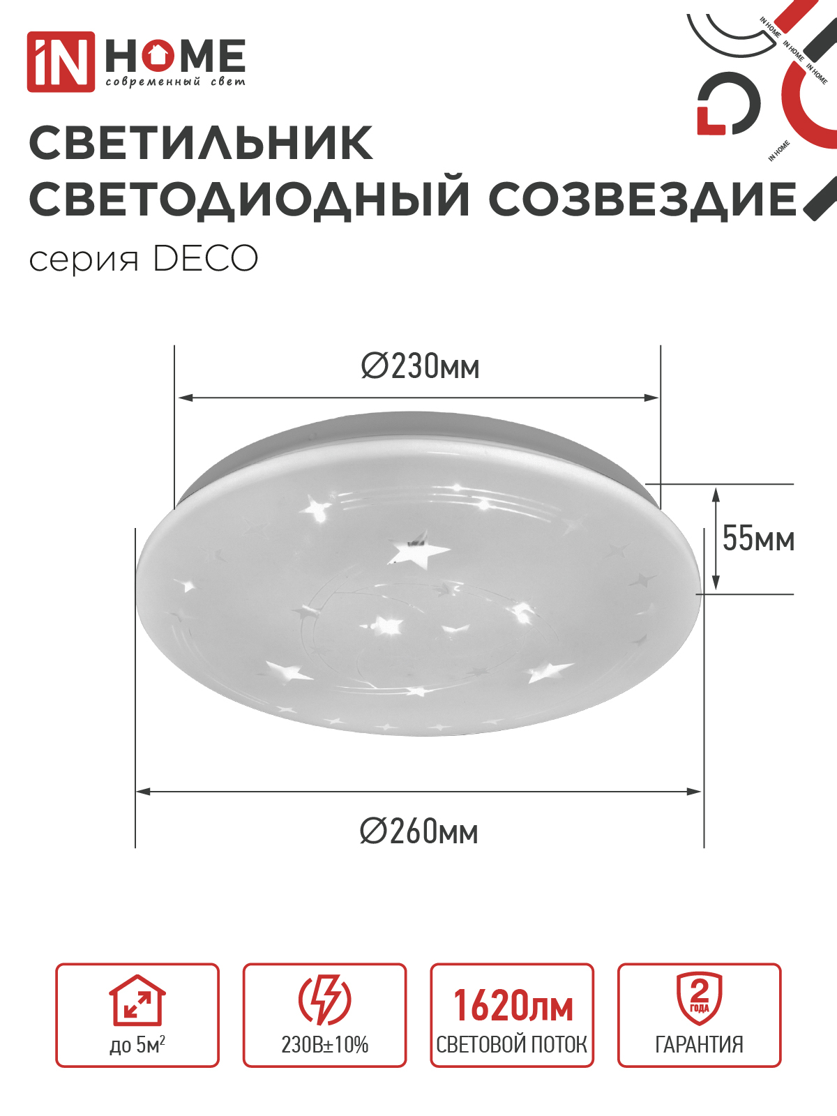 Светильник светодиодный серии DECO СОЗВЕЗДИЕ 18Вт 230В 6500К 1620Лм 260х55мм IN HOME в Иркутске