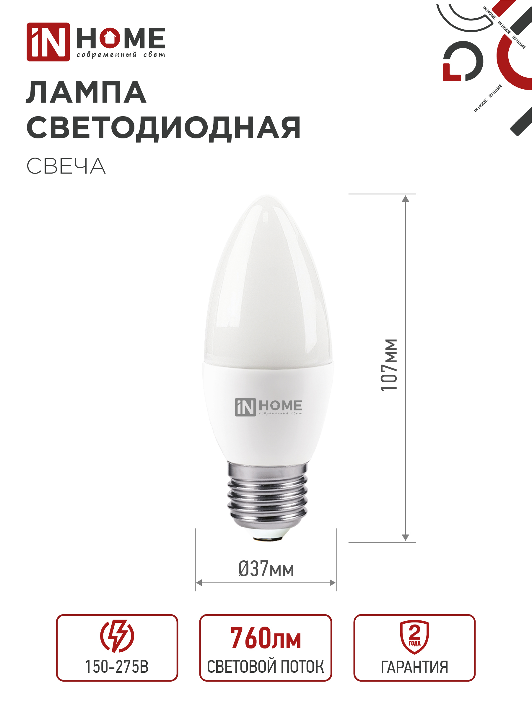 Лампа светодиодная LED-СВЕЧА-VC 8Вт 230В Е27 3000К 760Лм IN HOME в Иркутске