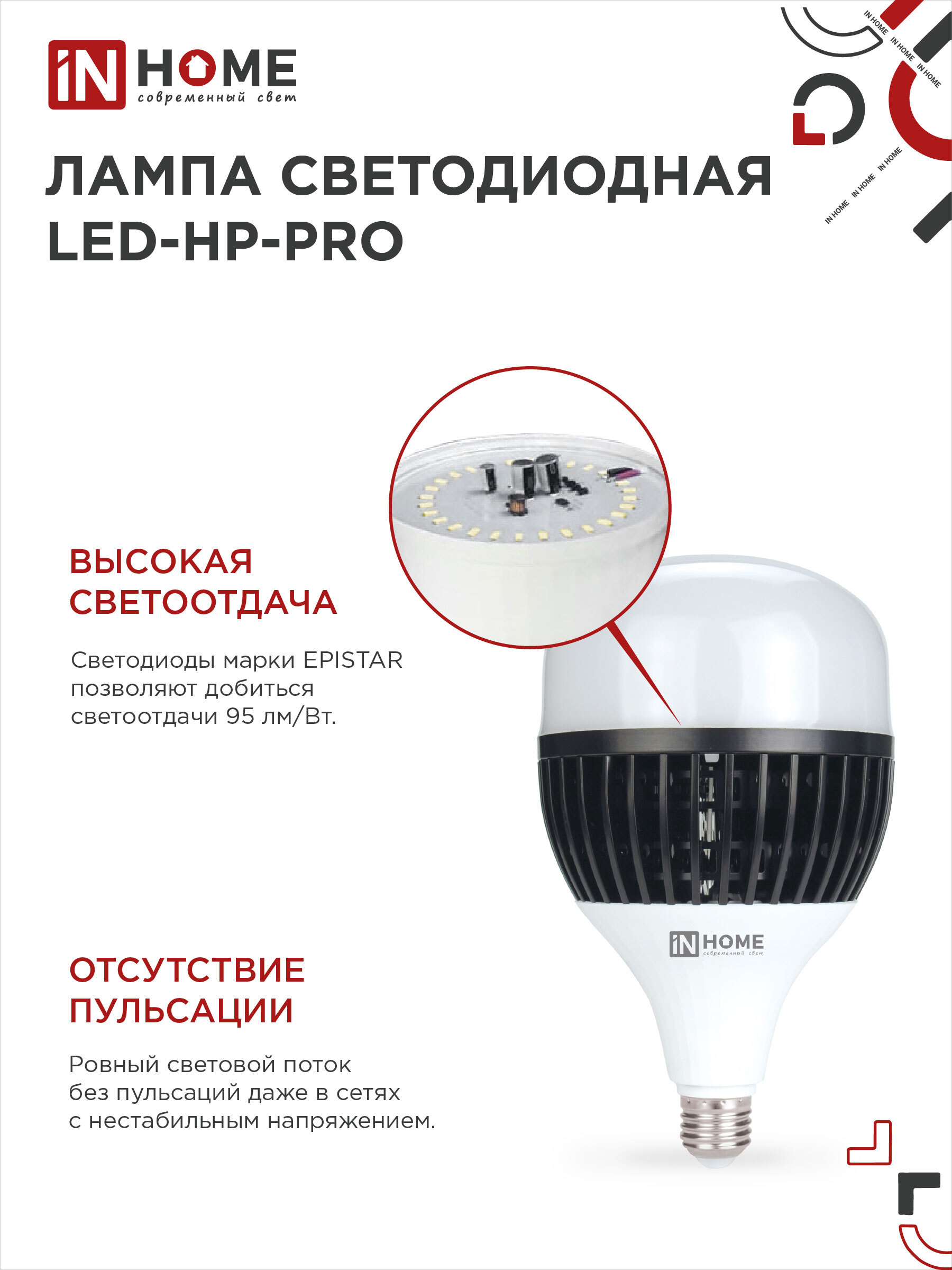 Лампа светодиодная LED-HP-PRO 150Вт 230В E27 с адаптером Е40 6500К 14250Лм IN HOME в Иркутске