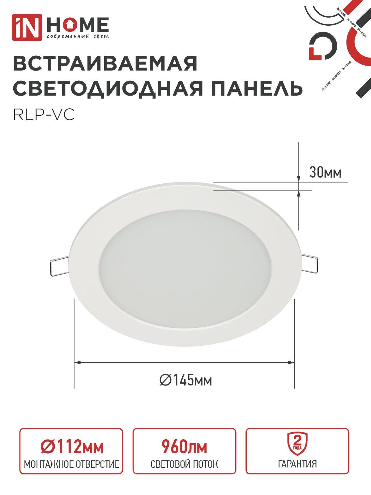 Панель светодиодная встраиваемая круглая RLP-VC 1265WH 12Вт 230В 6500К 960Лм 145мм белая IP40 IN HOME в Иркутске