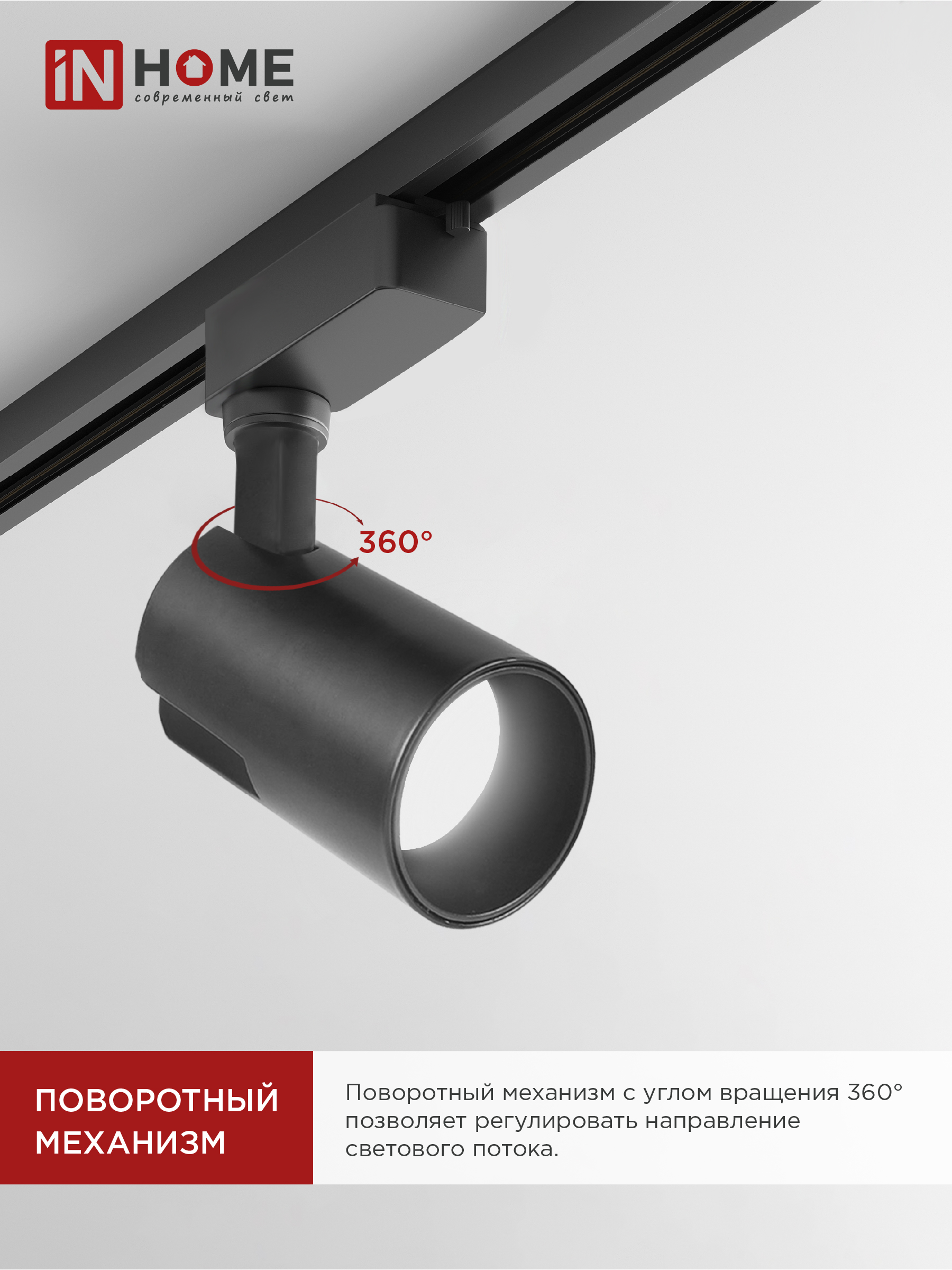 Светильник трековый светодиодный TR-07-TL 15Вт 4000К 1500Лм IP40 24 градуса черный серии TOP-LINE IN HOME в Иркутске