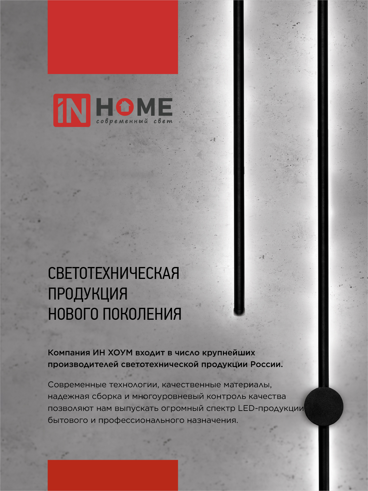 Светильник светодиодный ESTETIKA LUV-60C-30BL 10Вт 230В 3000K 700Лм 600х50x25 черный IN HOME в Иркутске