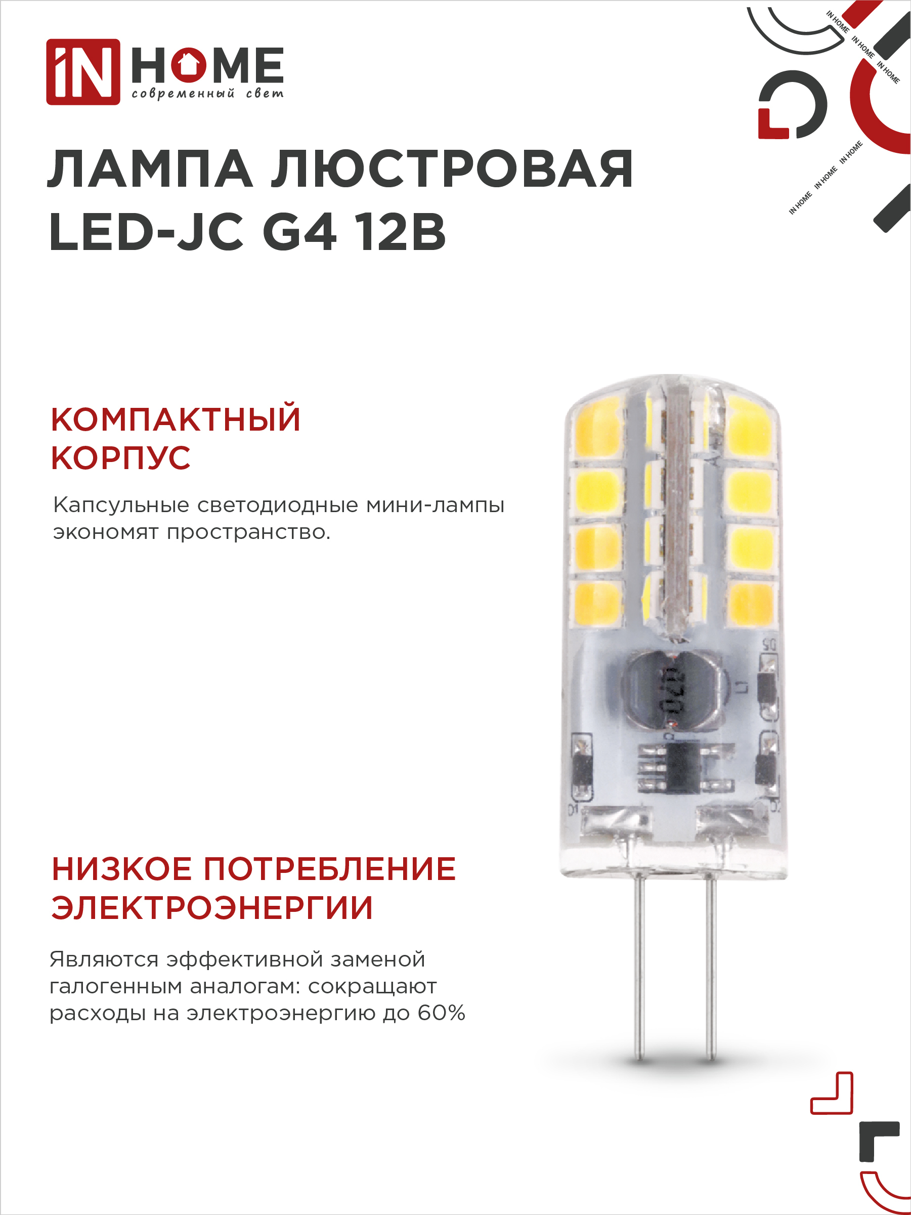 Лампа светодиодная LED-JC 1.5Вт 12В G4 4000К 150Лм IN HOME в Иркутске