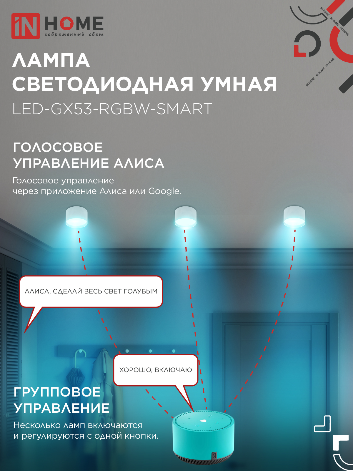 Лампа светодиодная LED-GX53-RGBW-SMART 12Вт 230В Wi-Fi GX53 RGB-3000-6500К 1150Лм IN HOME в Иркутске