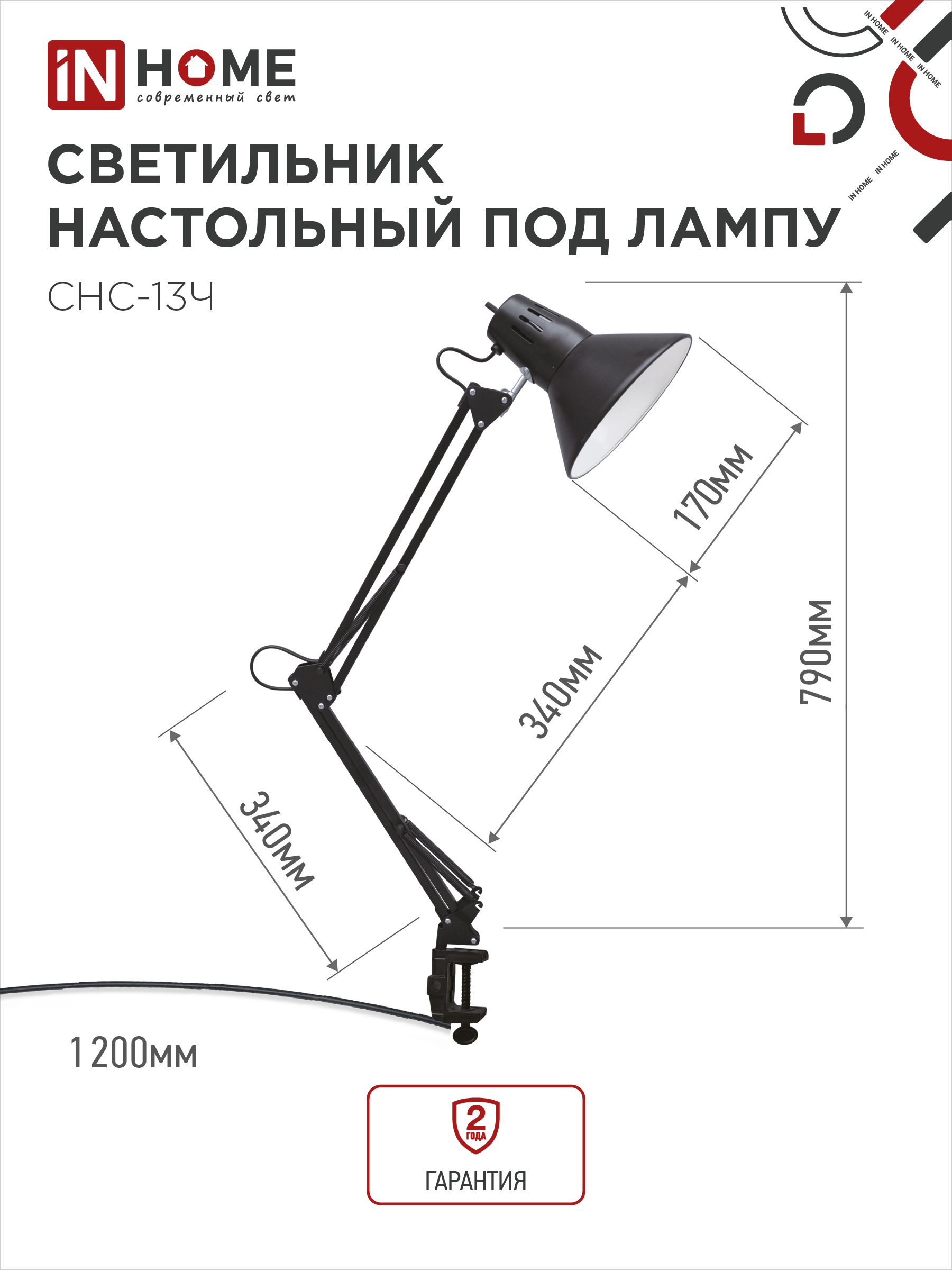 Светильник настольный на струбцине СНС 13Ч-E27 230В ЧЕРНЫЙ IN HOME в Иркутске