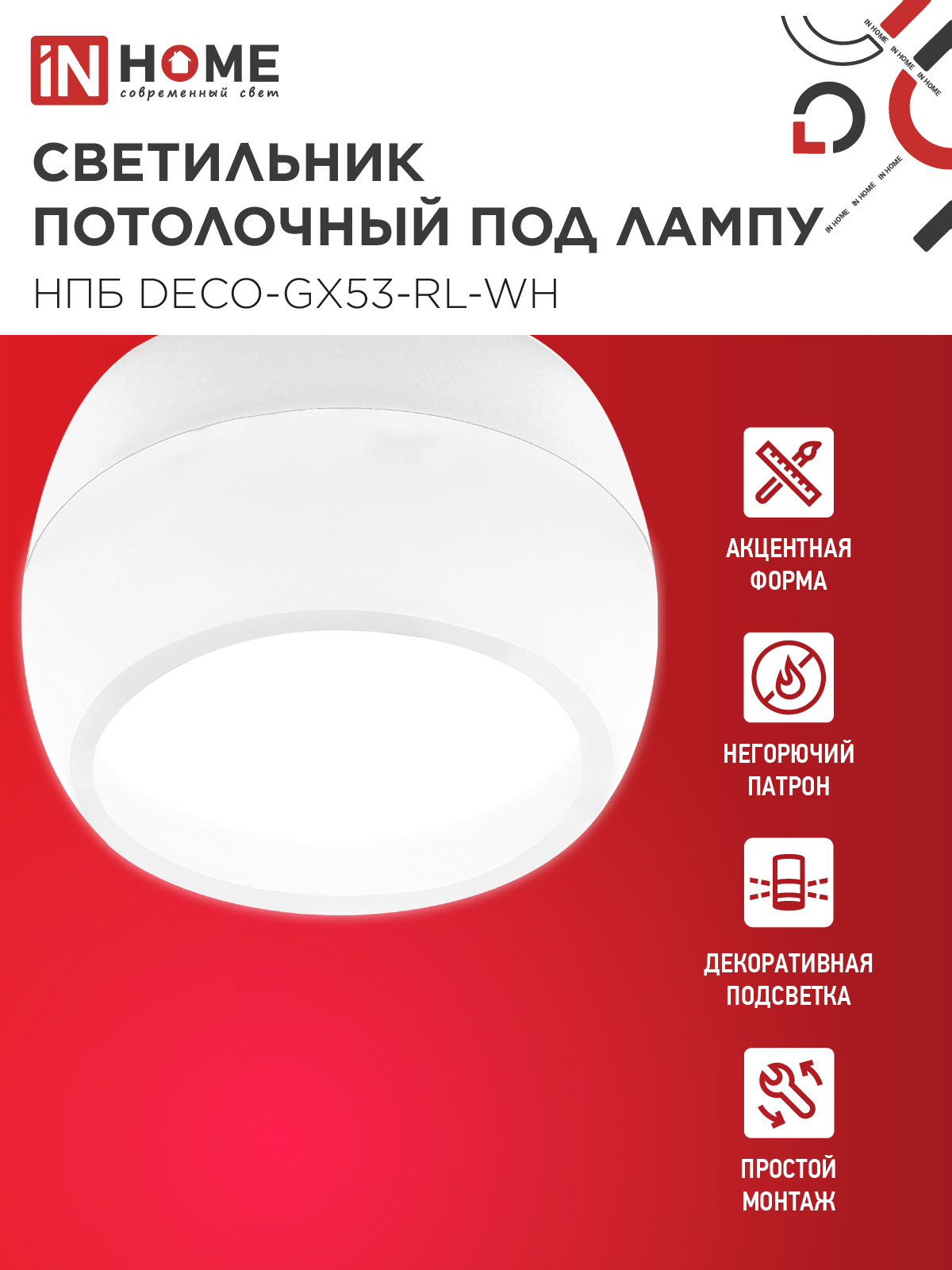 Светильник потолочный НПБ DECO-GX53-RL-WH под лампу GX53 90х52мм белый IN HOME в Иркутске