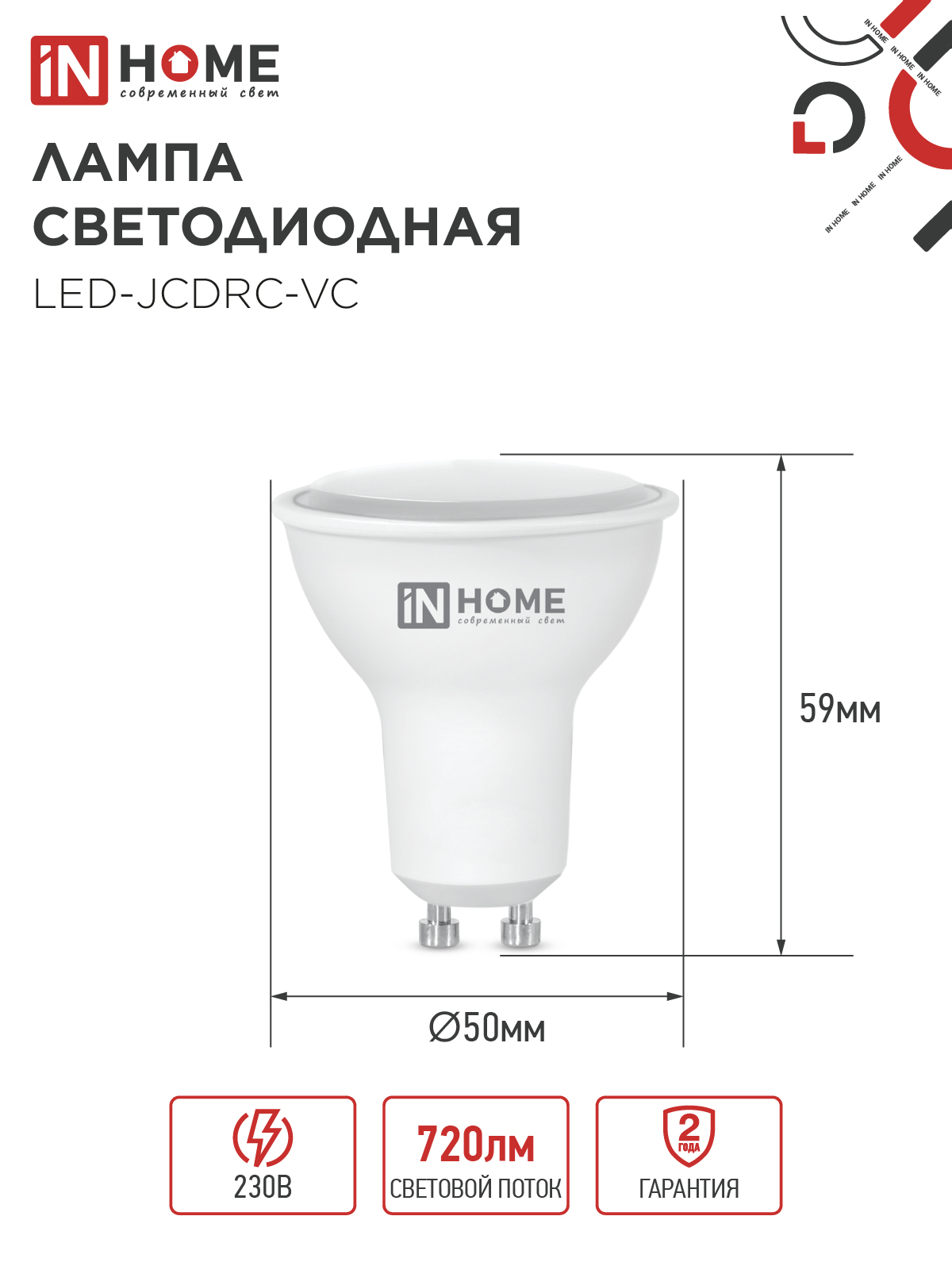 Лампа светодиодная LED-JCDRC-VC 8Вт 230В GU10 3000К 720Лм IN HOME в Иркутске