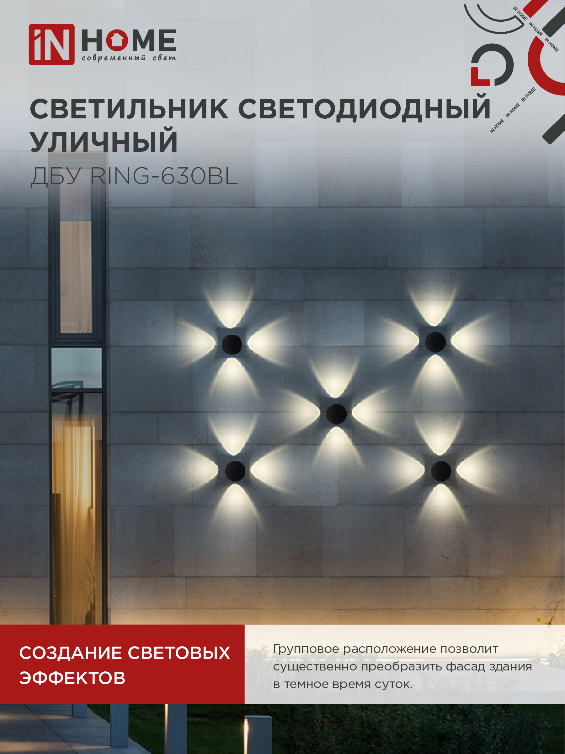 Светильник уличный светодиодный ДБУ RING-630BL 6Вт 3000К IP54 черный IN HOME в Иркутске