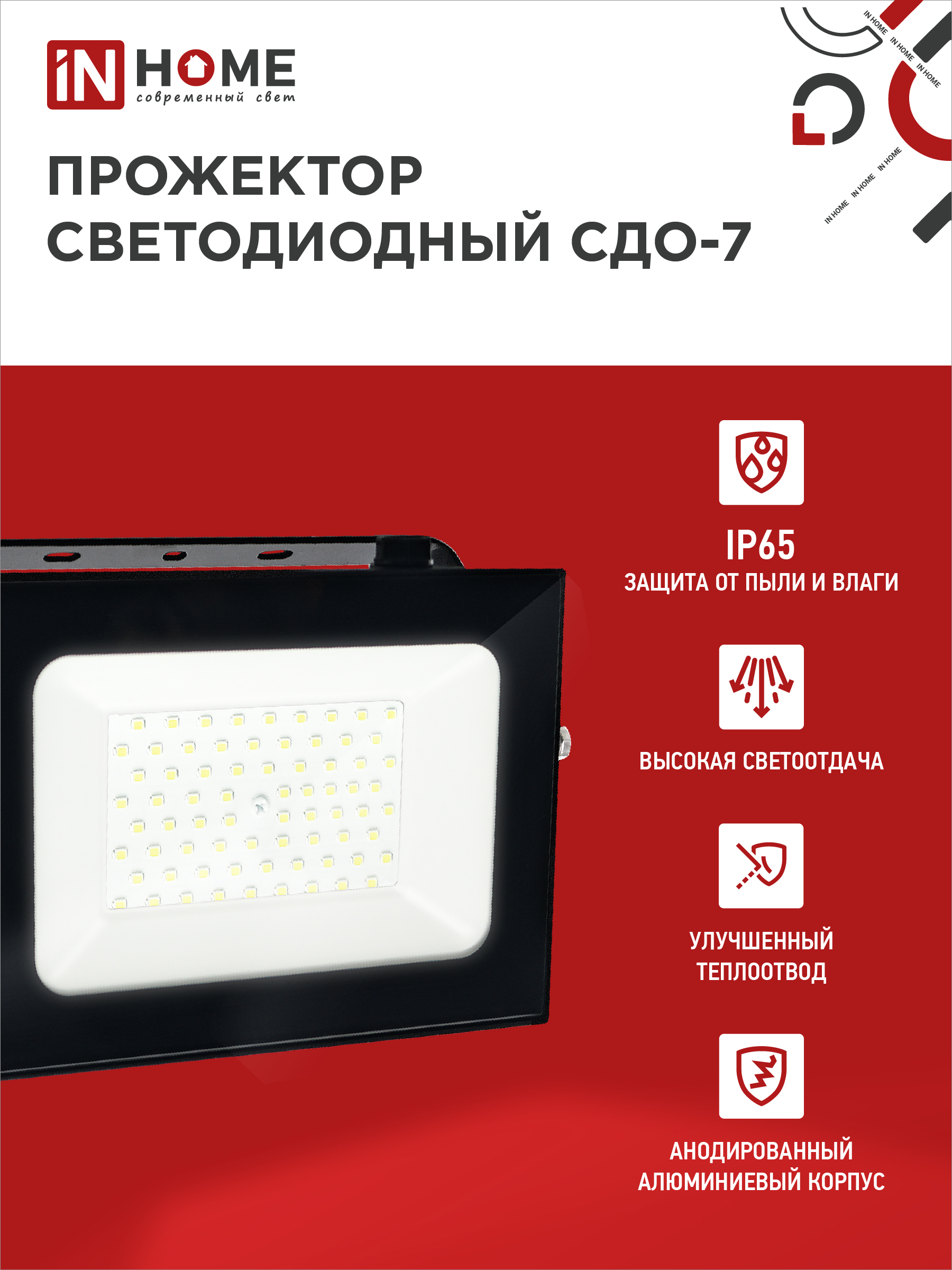 Прожектор светодиодный СДО-7 100Вт 230В 6500К IP65 черный IN HOME в Иркутске