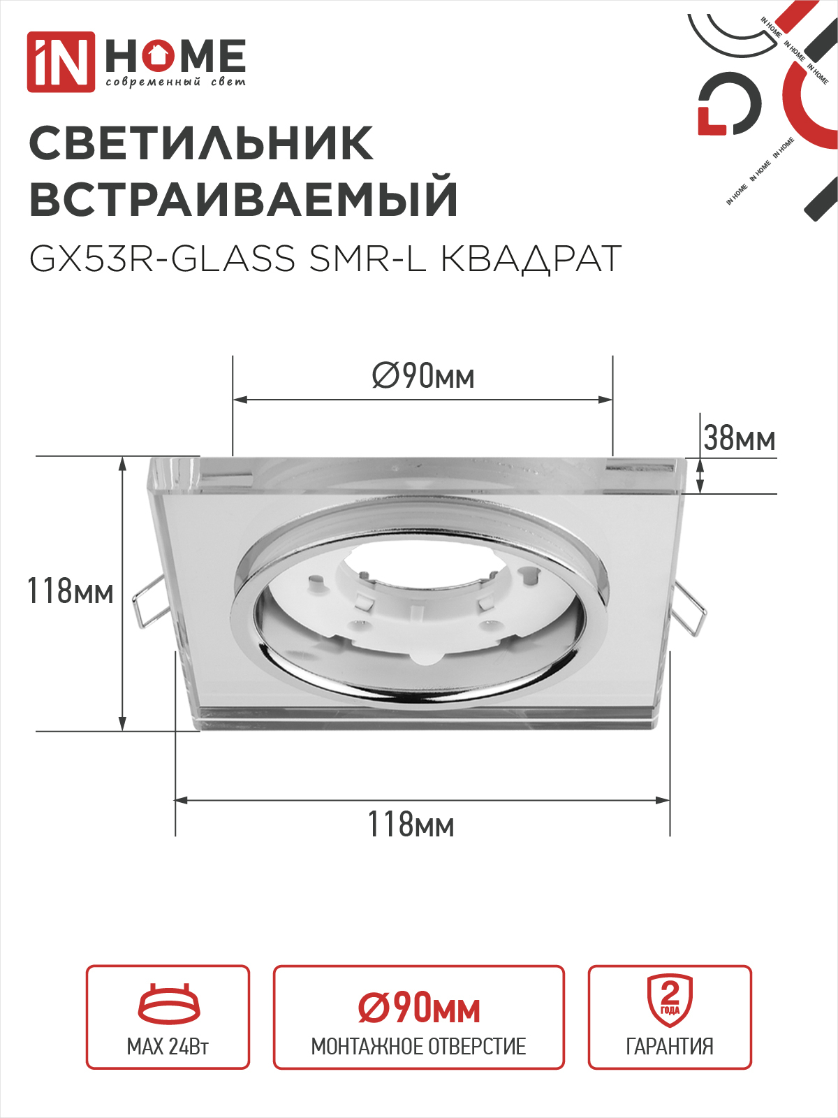 Светильник встраиваемый GX53R-glass SMR-L КВАДРАТ с подсветкой 4К под GX53 зеркальный IN HOME в Иркутске