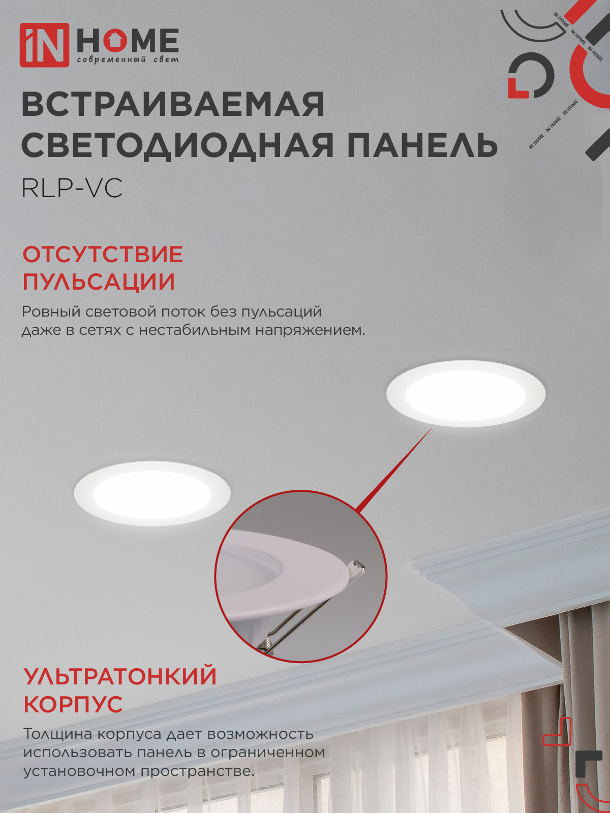 Панель светодиодная встраиваемая круглая RLP-VC 5040WH 50Вт 230В 4000К 4000Лм 295мм белая IP40 IN HOME в Иркутске