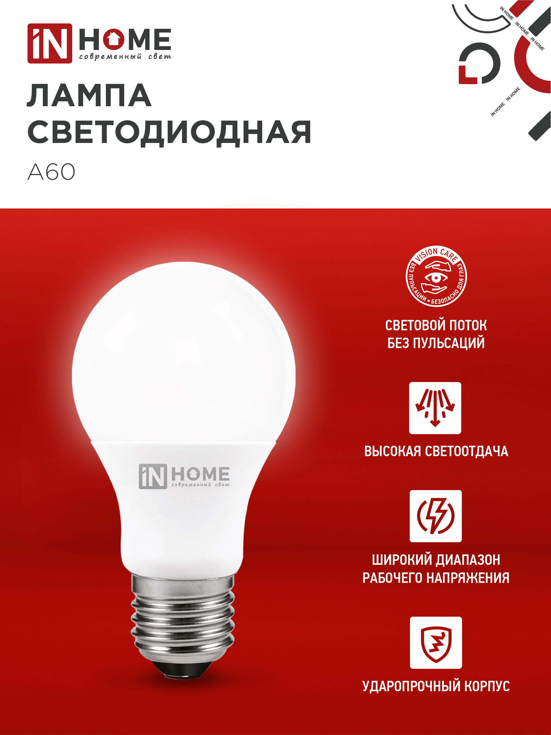 Лампа светодиодная LED-A60-VC 4PACK 15Вт 230В Е27 4000К 1430Лм (4шт./упак) IN HOME в Иркутске