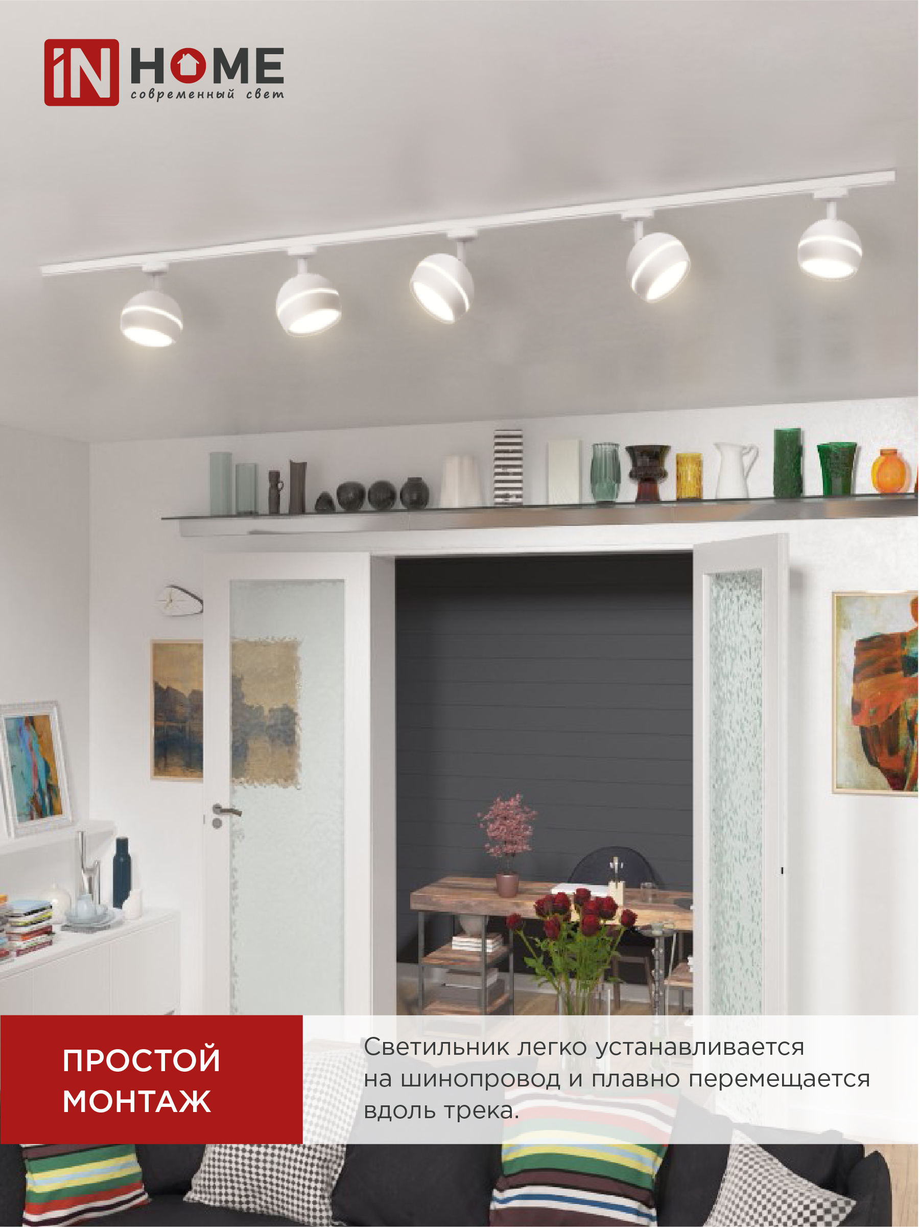 Светильник трековый TR-GX53-TL 52RW под лампу GX53 с подсветкой белый IN HOME в Иркутске