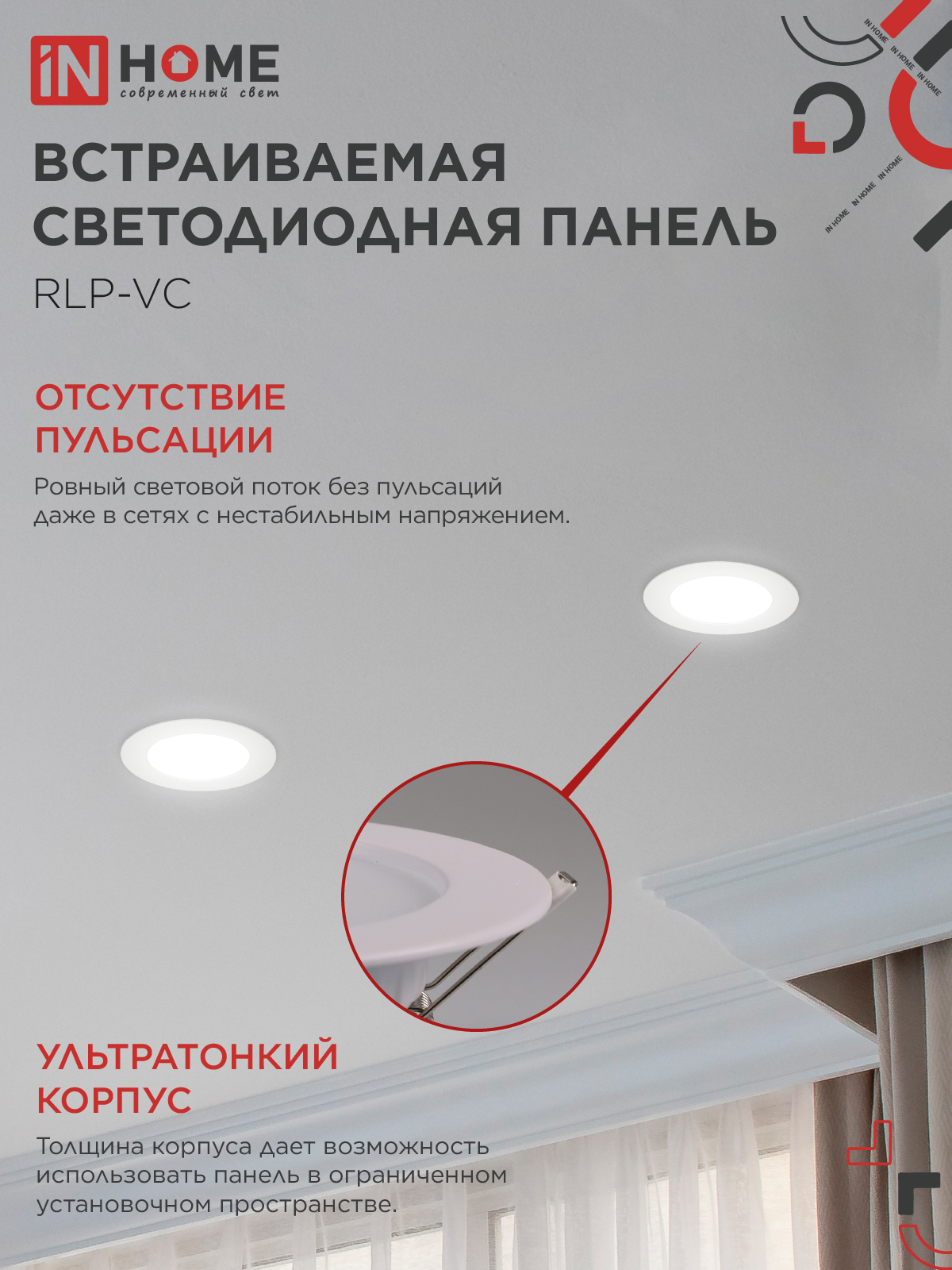 Панель светодиодная встраиваемая круглая RLP-VC 640WH 6Вт 230В 4000К 420Лм 95мм белая IP40 IN HOME в Иркутске