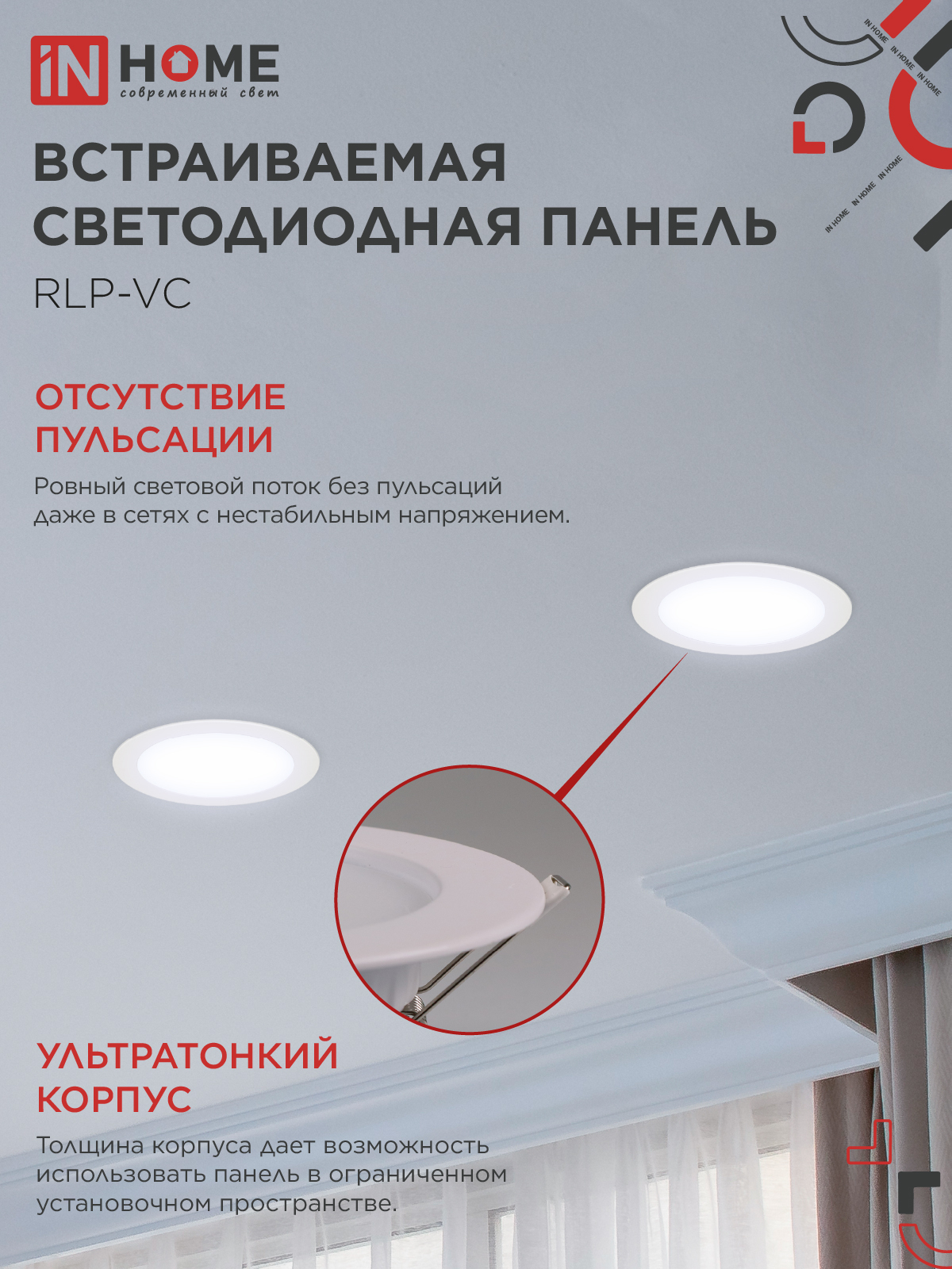 Панель светодиодная встраиваемая круглая RLP-VC 2465WH 24Вт 230В 6500К 1920Лм 220мм белая IP40 IN HOME в Иркутске
