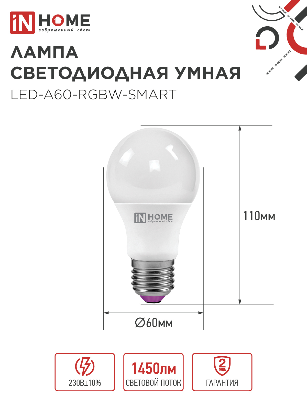 Лампа светодиодная LED-A60-RGBW-SMART 15Вт 230В Wi-Fi Е27 RGB-3000-6500К 1450Лм IN HOME в Иркутске