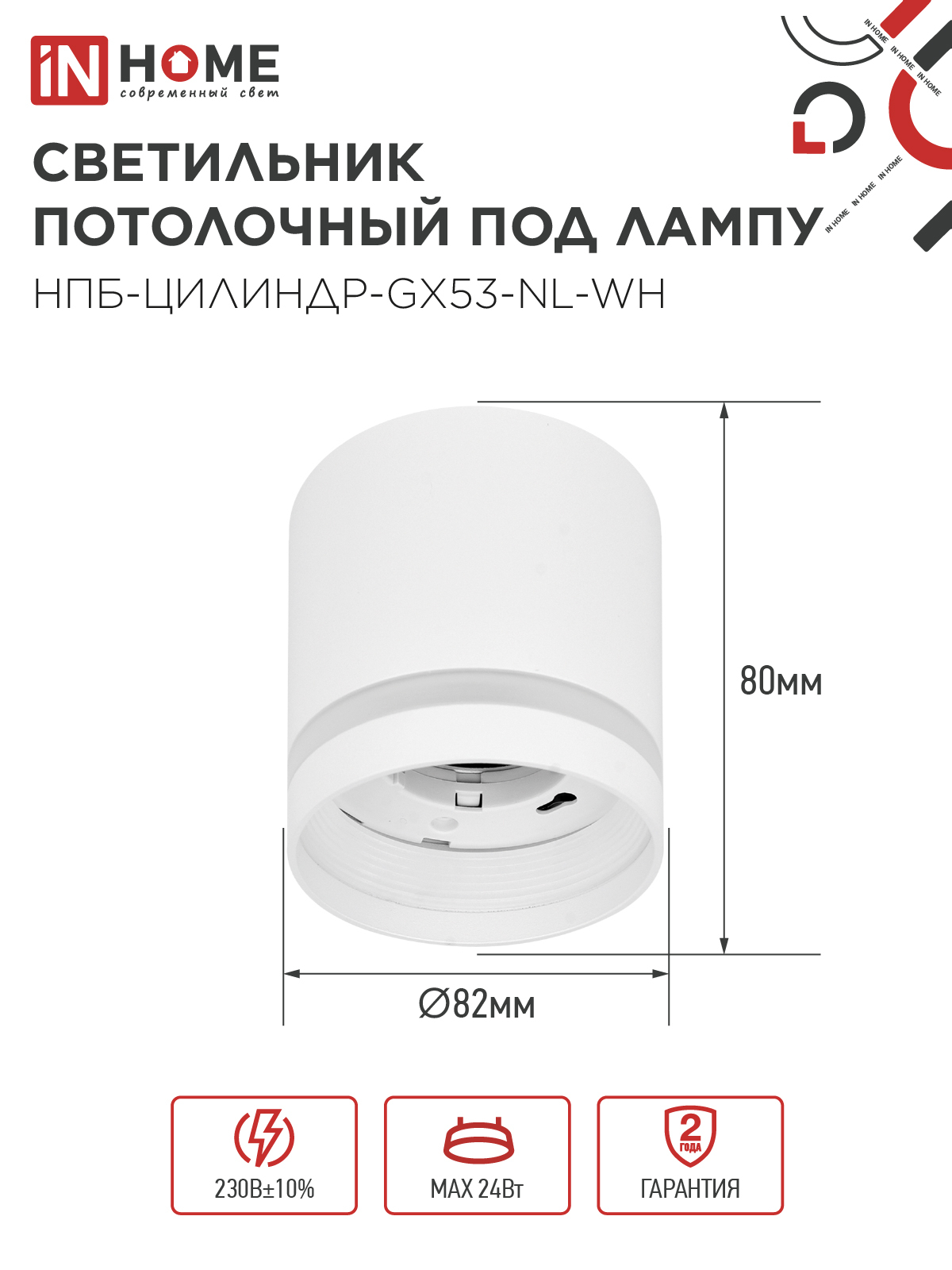 Светильник потолочный НПБ ЦИЛИНДР-GX53-NL-WH под лампу GX53 82х80мм белый IN HOME в Иркутске