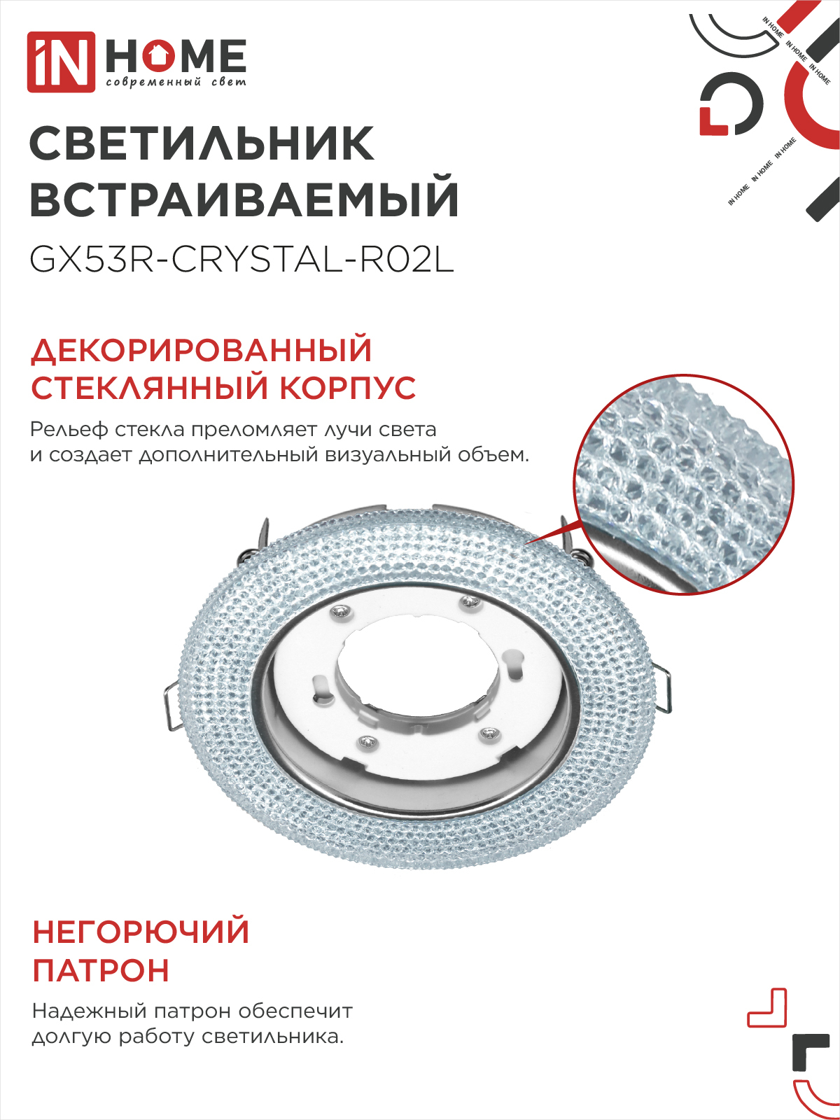 Светильник встраиваемый GX53R-crystal R02L с подсветкой 4К под лампу GX53 Тонированный/Хром IN HOME в Иркутске