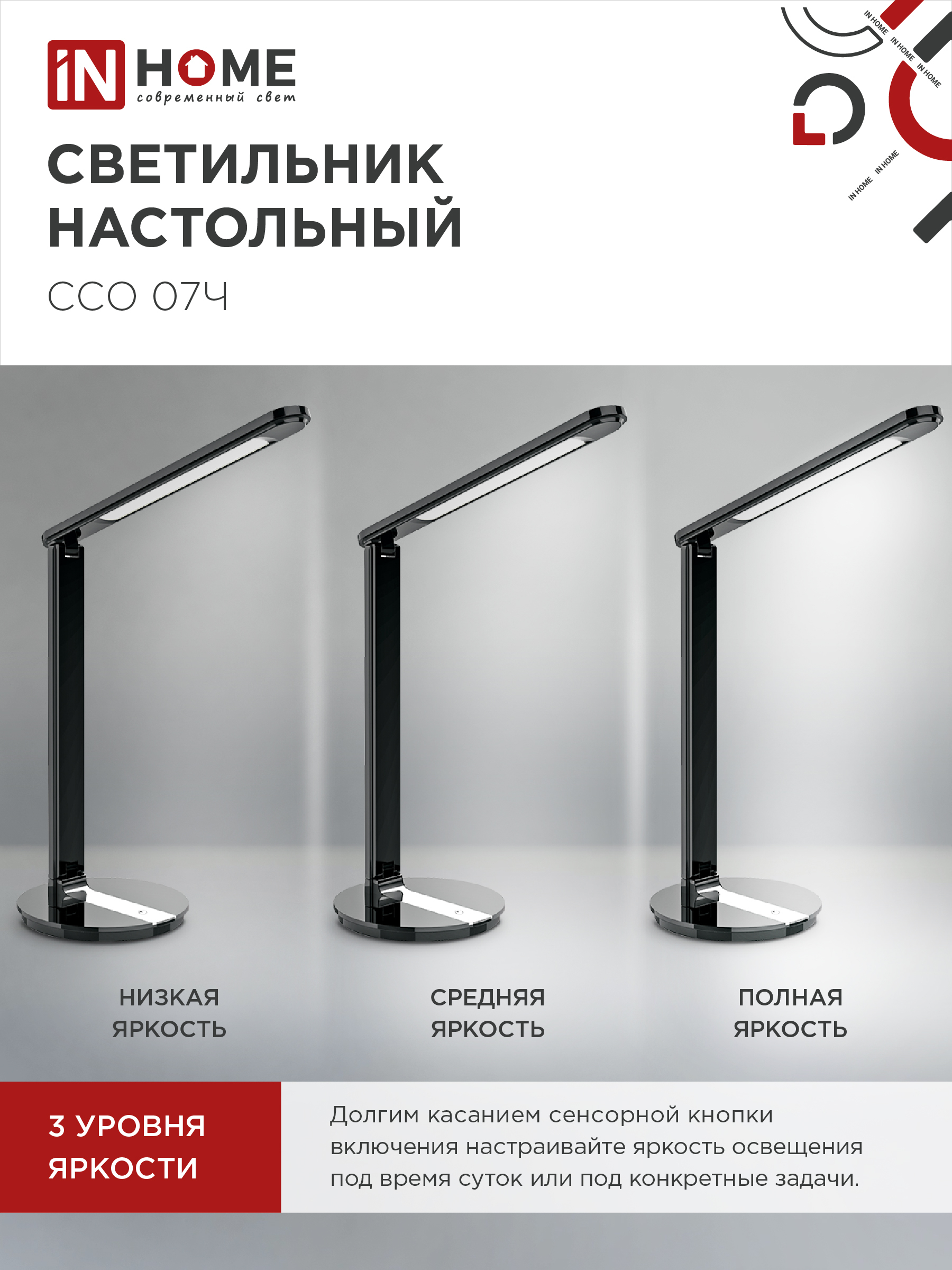 Светильник настольный светодиодный SIMPLE ССО-07Ч 12Вт 600Лм сенсор, адаптер ЧЕРНЫЙ IN HOME в Иркутске