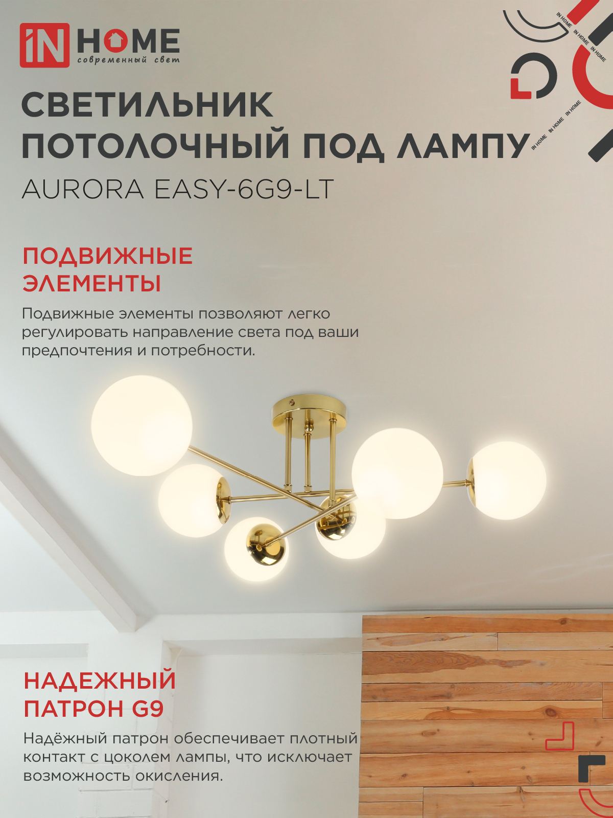 Люстра под лампу AURORA EASY-6G9-LT 6xG9 матовые плафоны, латунный корпус IN HOME в Иркутске