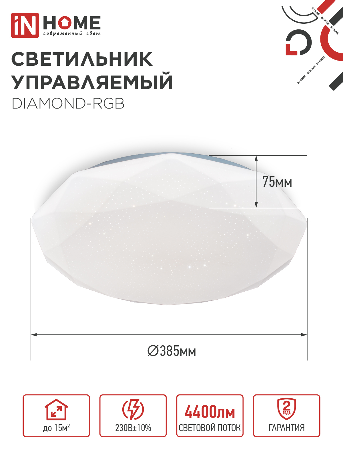 Светильник светодиодный COMFORT DIAMOND-RGB 55Вт 230В 3000-6500K 4400Лм 385x75мм с пультом дистанционного управления IN HOME в Иркутске