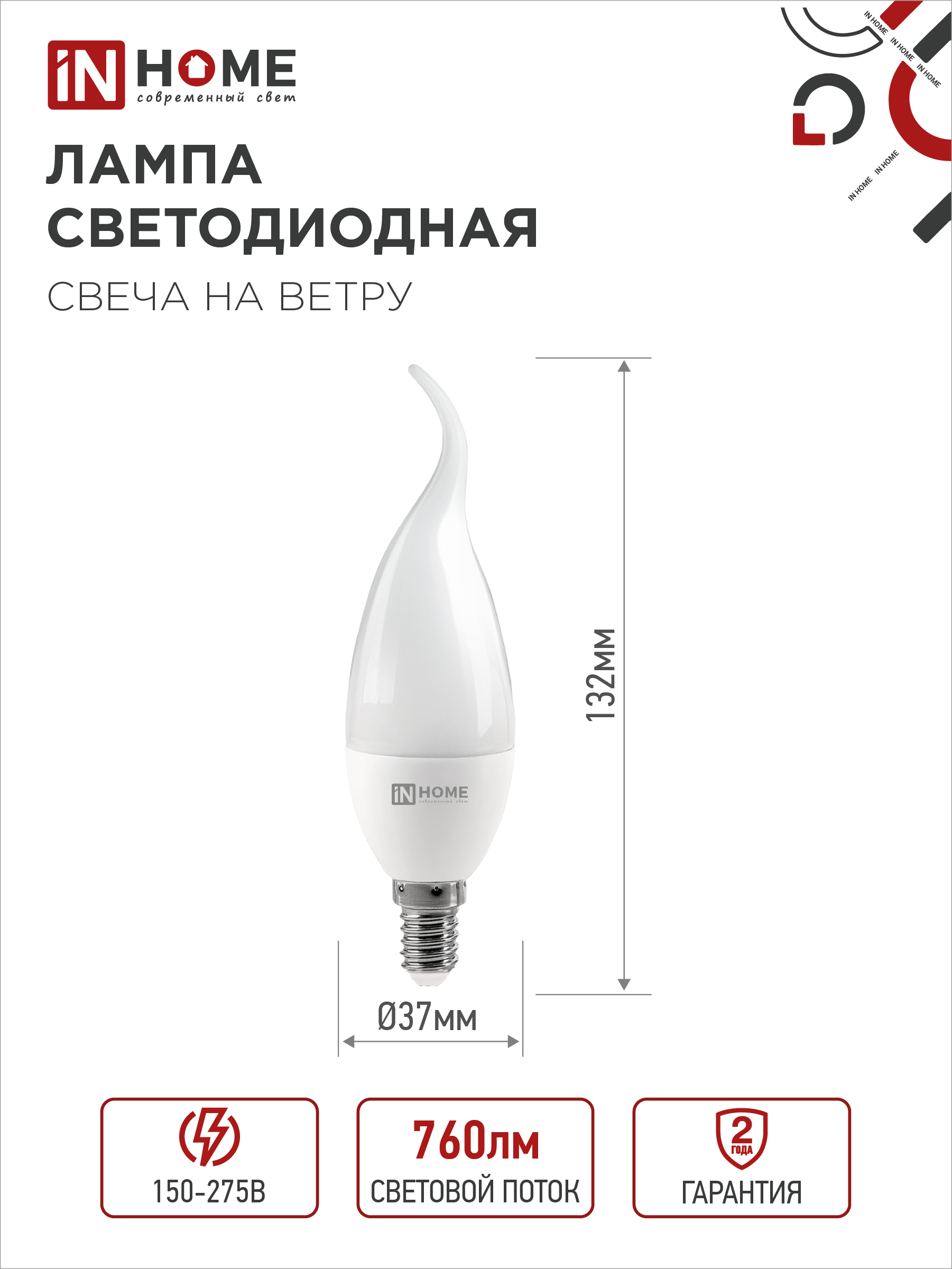 Лампа светодиодная LED-СВЕЧА НА ВЕТРУ-VC 8Вт 230В Е14 3000К 760Лм IN HOME в Иркутске