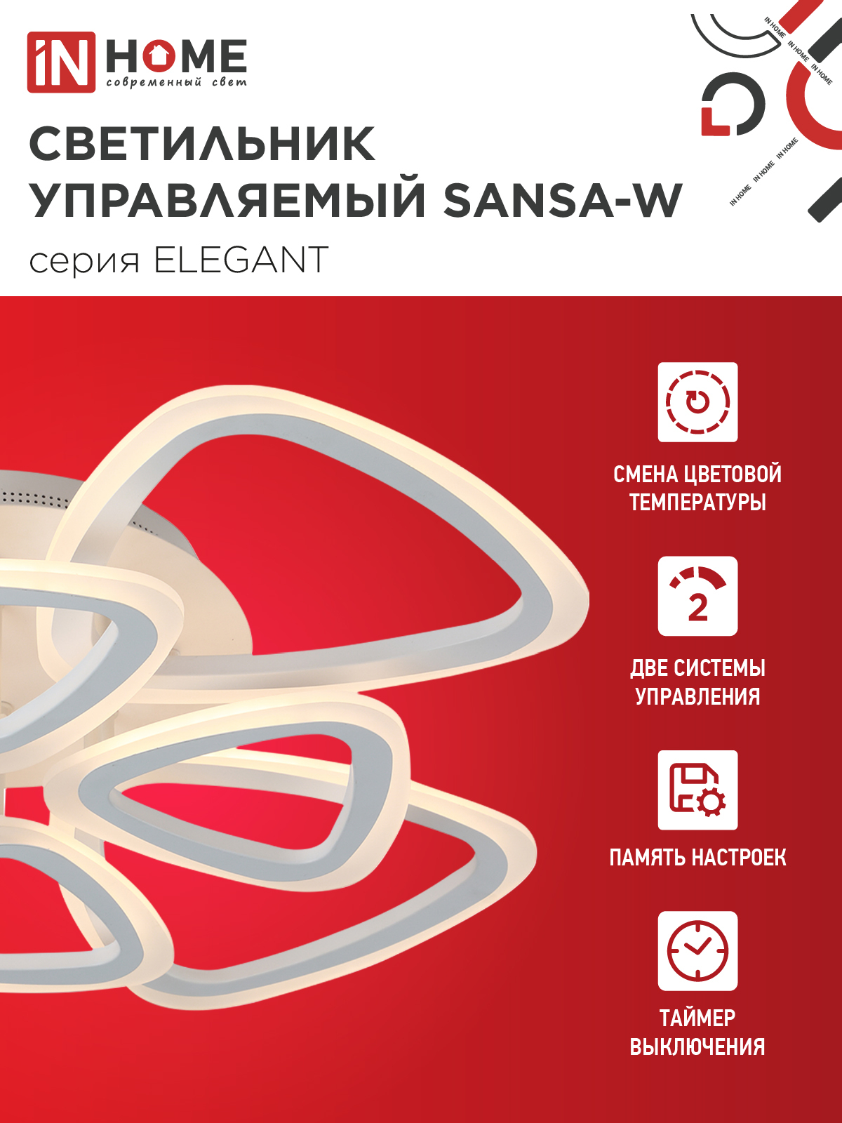 Светильник светодиодный ELEGANT SANSA-W 120Вт 230В 3000-6500K 650х650х130мм c пультом ДУ белый IN HOME в Иркутске