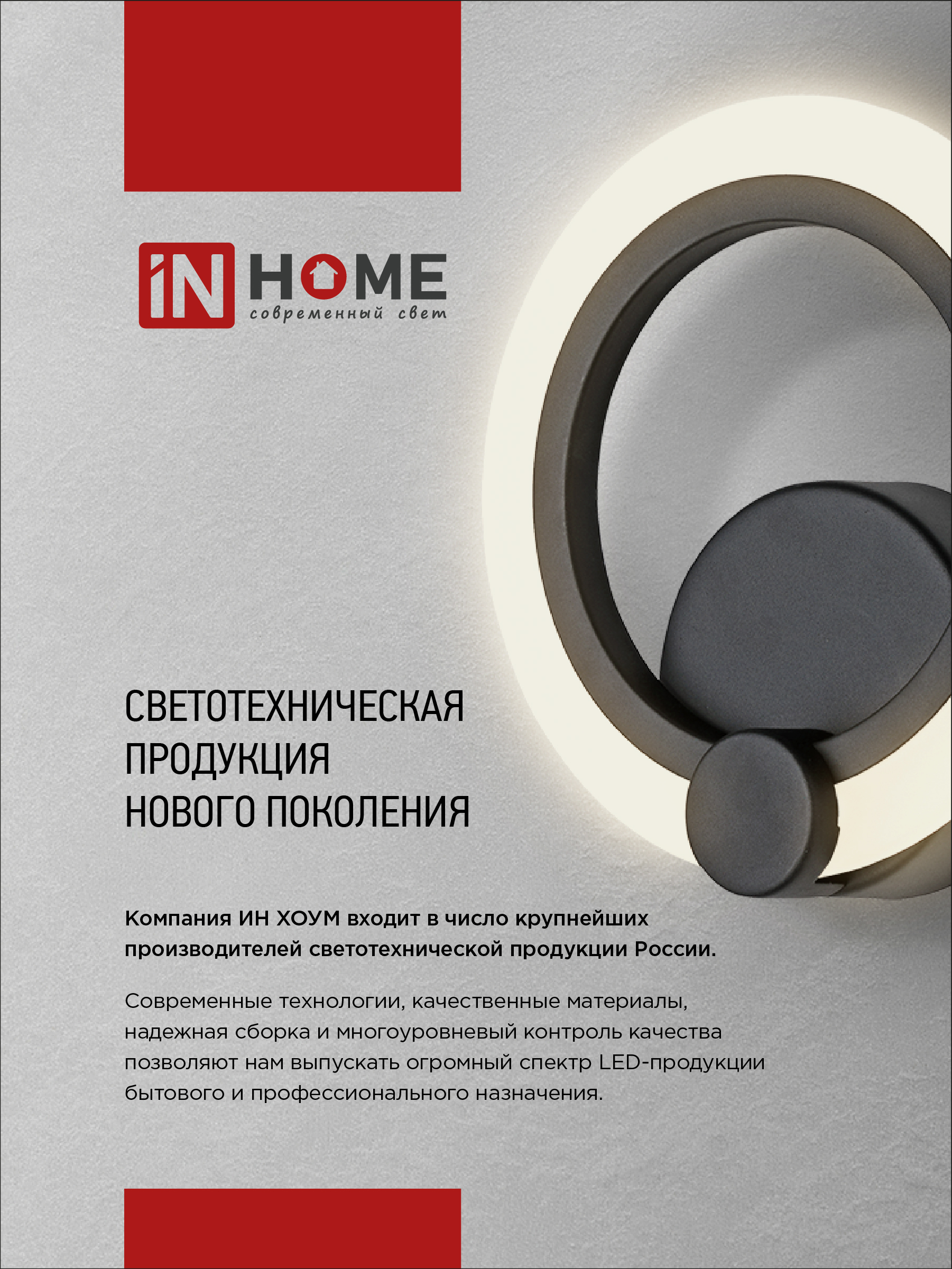 Светильник светодиодный ELEGANT FLAME 15Вт 230В 3000-6500K 1200Лм STEP COLOR белый IN HOME в Иркутске