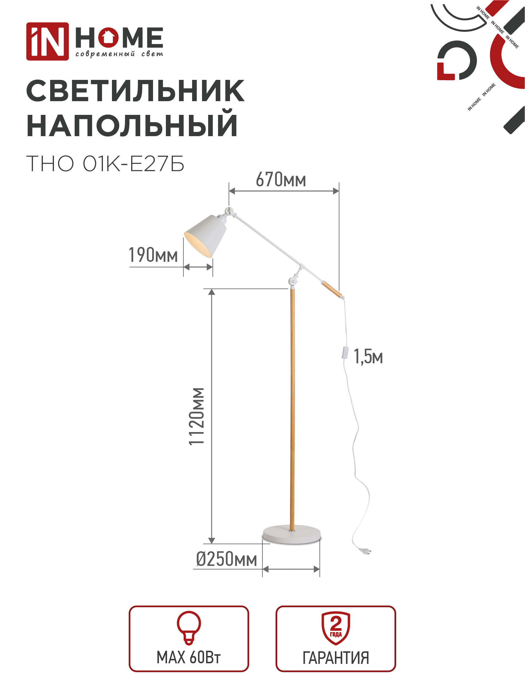 Светильник напольный под лампу ТНО 01К-Е27Б 230В белый плафон, белый корпус IN HOME в Иркутске