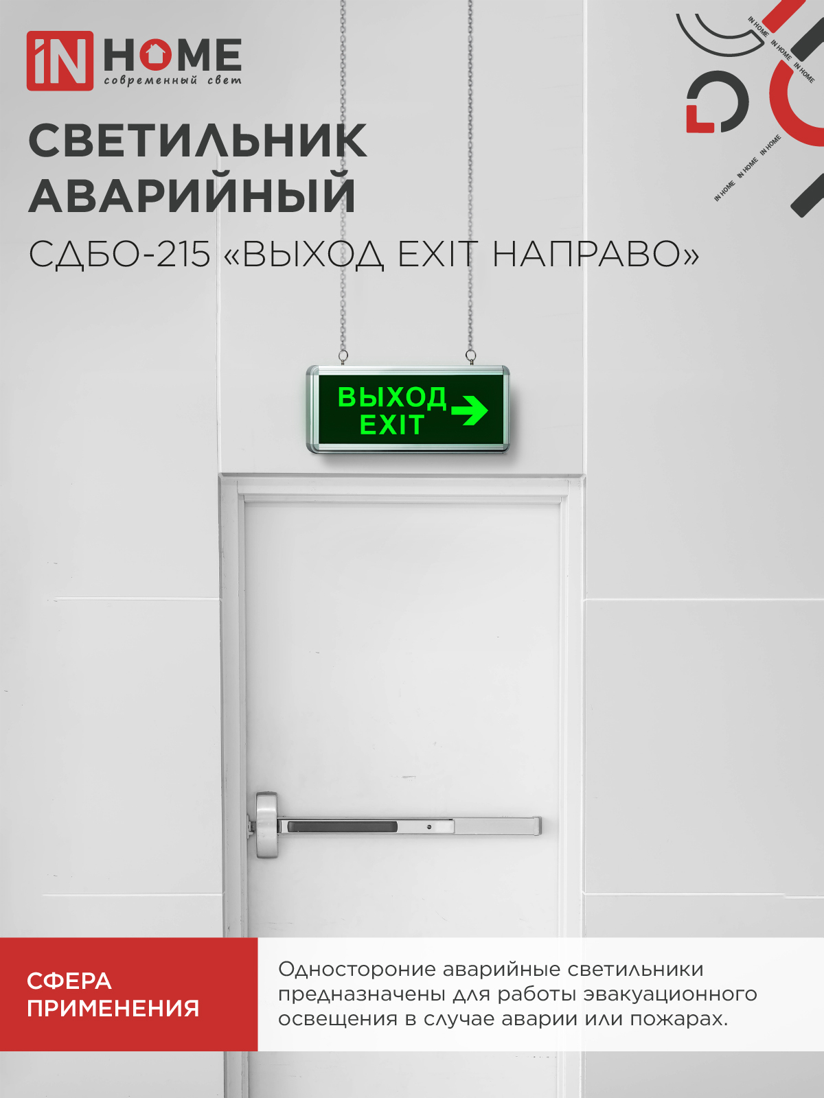 Светильник светодиодный аварийный СДБО-215 "ВЫХОД EXIT НАПРАВО" 3 часа NI-CD AC/DC IN HOME в Иркутске