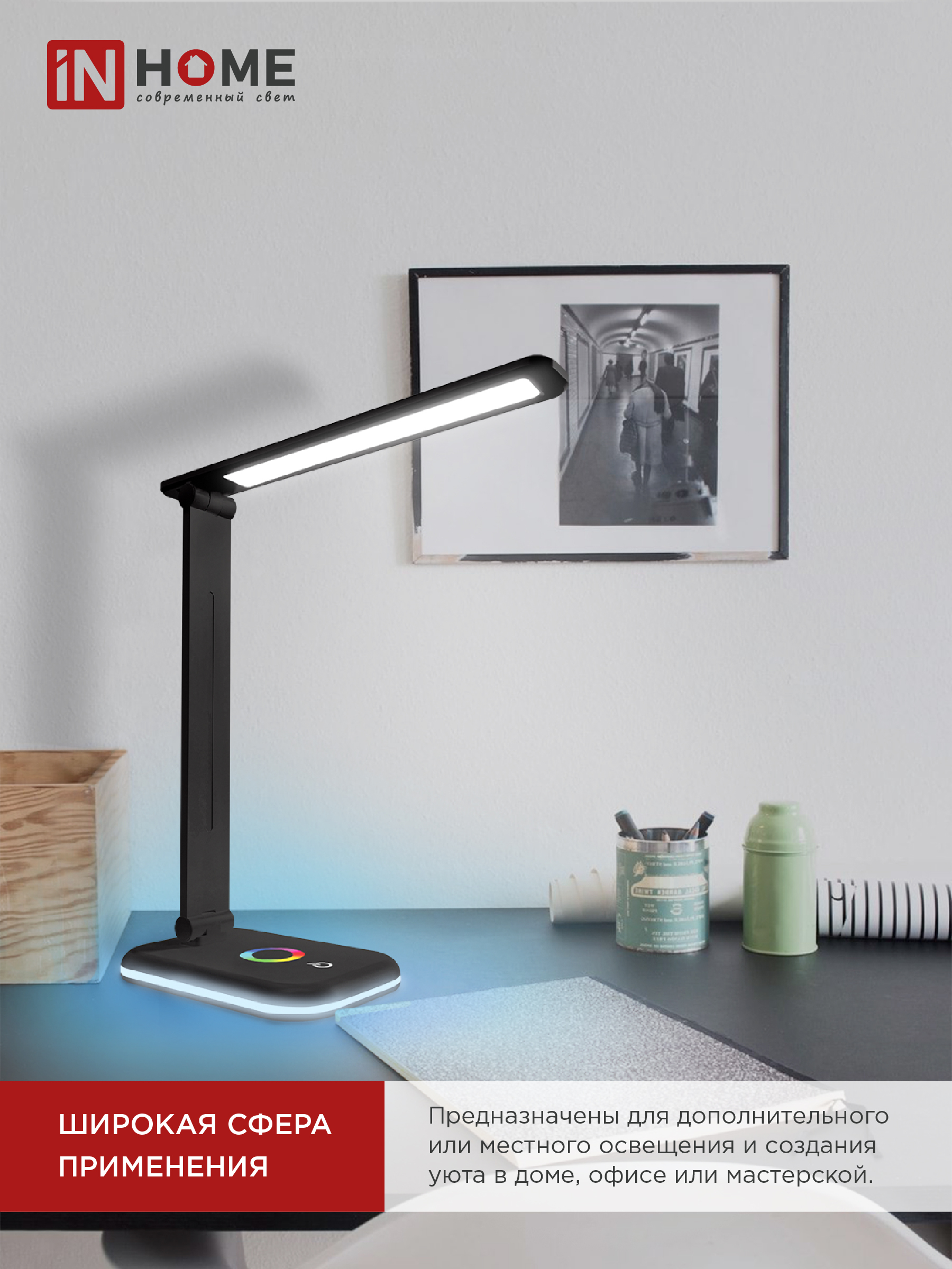 Светильник настольный светодиодный PLUS ССО-20Ч 12Вт 3000-6500К 640Лм RGB-подсветка, сенсор, с адаптером ЧЕРНЫЙ IN HOME в Иркутске