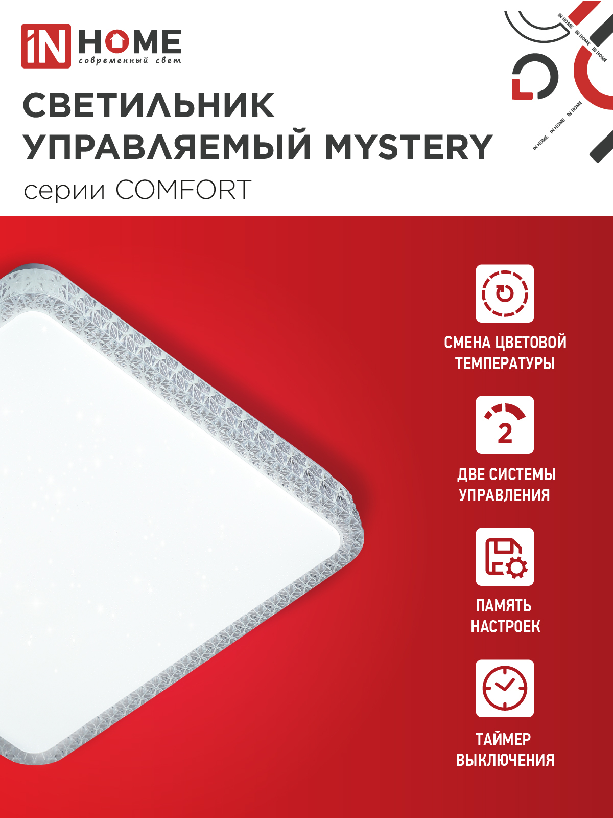 Светильник светодиодный COMFORT MYSTERY КВАДРАТ 125Вт 230В 3000-6500K 10000Лм 550x80мм с пультом ДУ IN HOME в Иркутске
