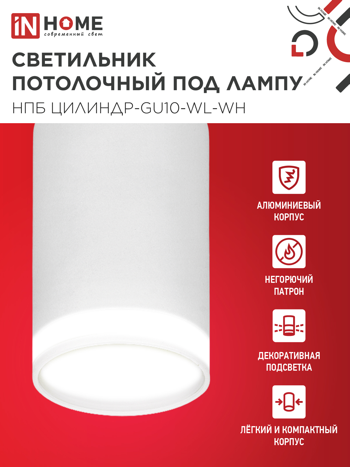 Светильник потолочный НПБ ЦИЛИНДР-GU10-WL-WH под лампу GU10 55х110мм белый IN HOME в Иркутске