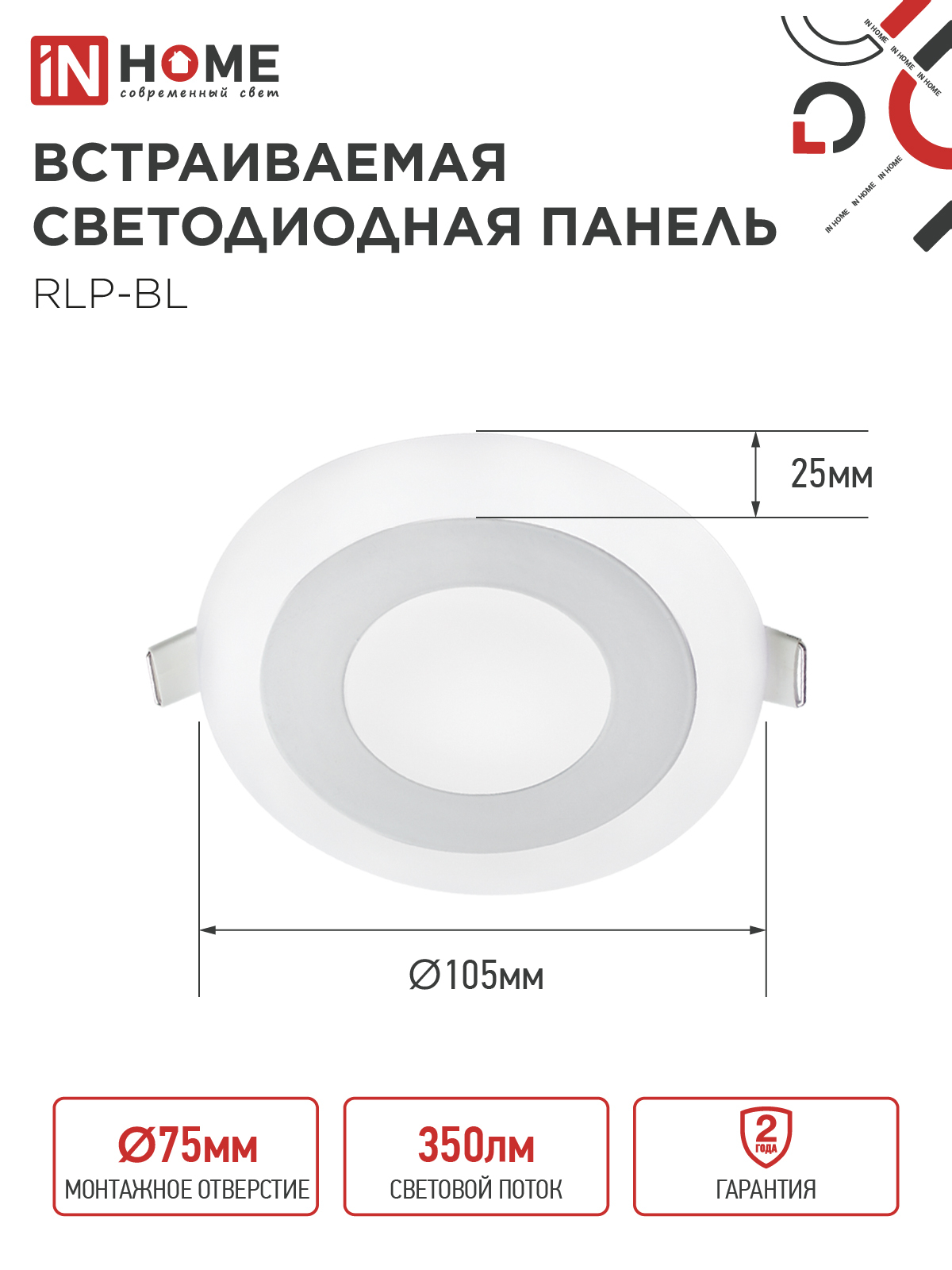 Панель светодиодная встраиваемая круглая RLP-BL 6Вт 230В 4000К 350Лм 105мм с подсветкой белая IP20 IN HOME в Иркутске