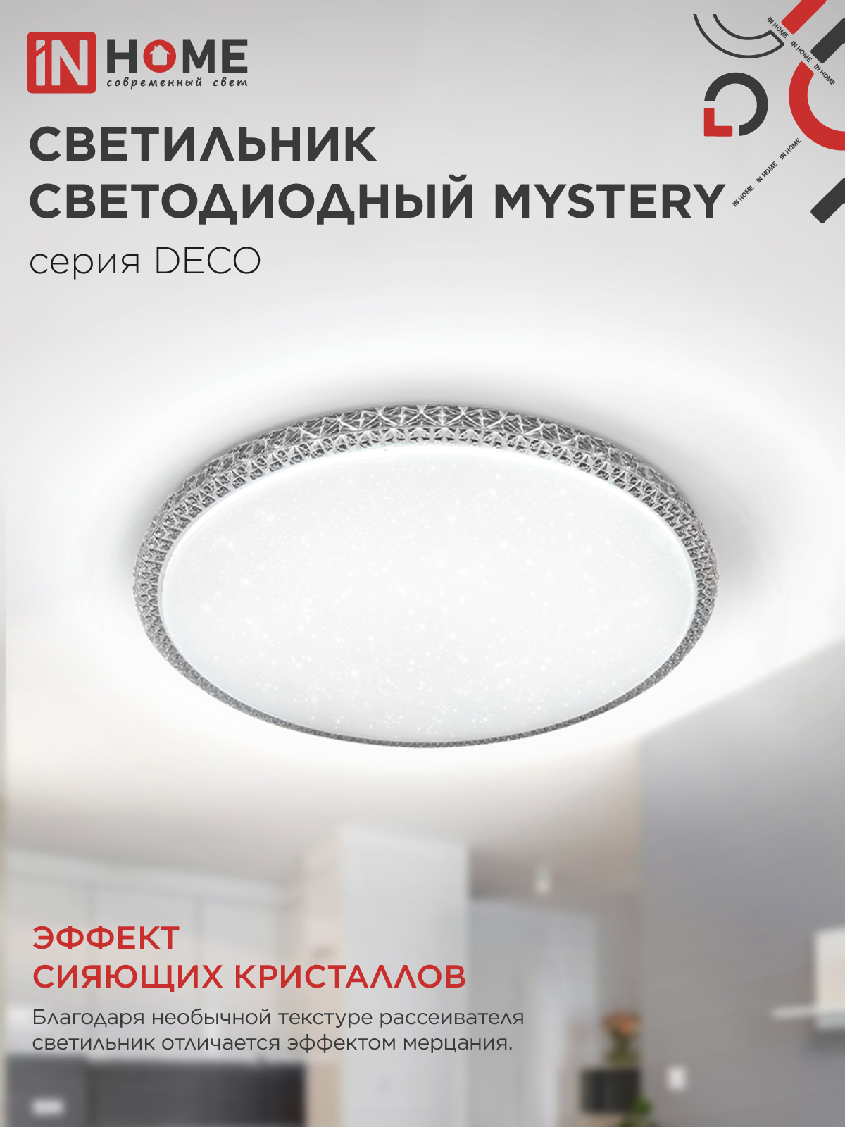 Светильник светодиодный серии DECO MYSTERY 95Вт 230В 4000К 10000Лм 495х70мм IN HOME в Иркутске
