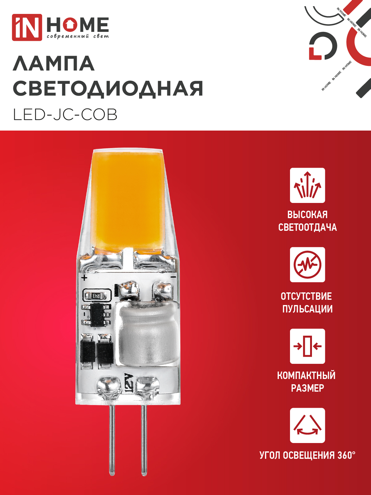 Лампа светодиодная LED-JC-COB 5Вт 12В G4 6500К 520Лм IN HOME в Иркутске