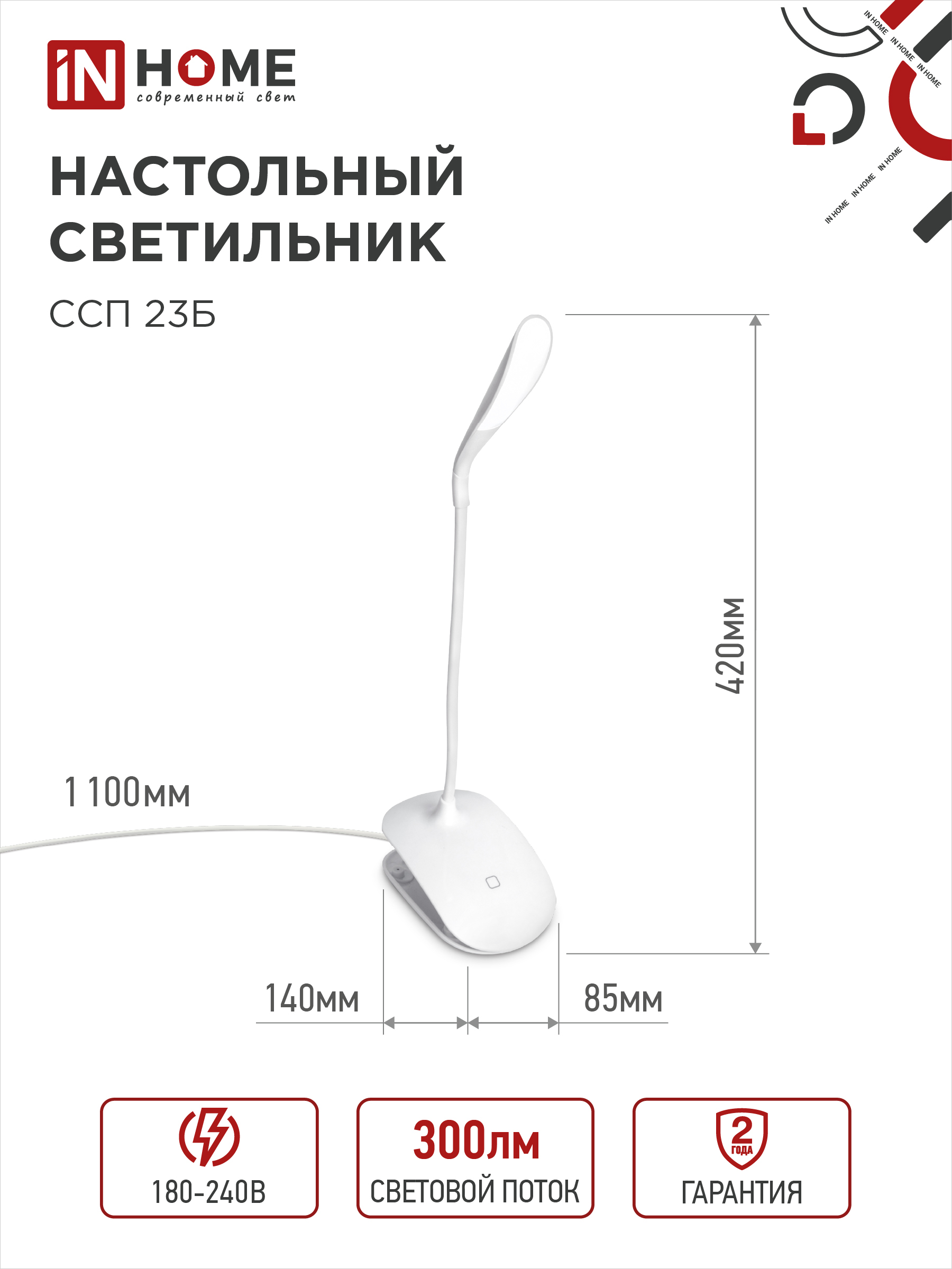 Светильник настольный светодиодный на прищепке ССП 23Б 5Вт 6500К 300Лм, сенсор-диммер, USB-каб БЕЛЫЙ IN HOME в Иркутске