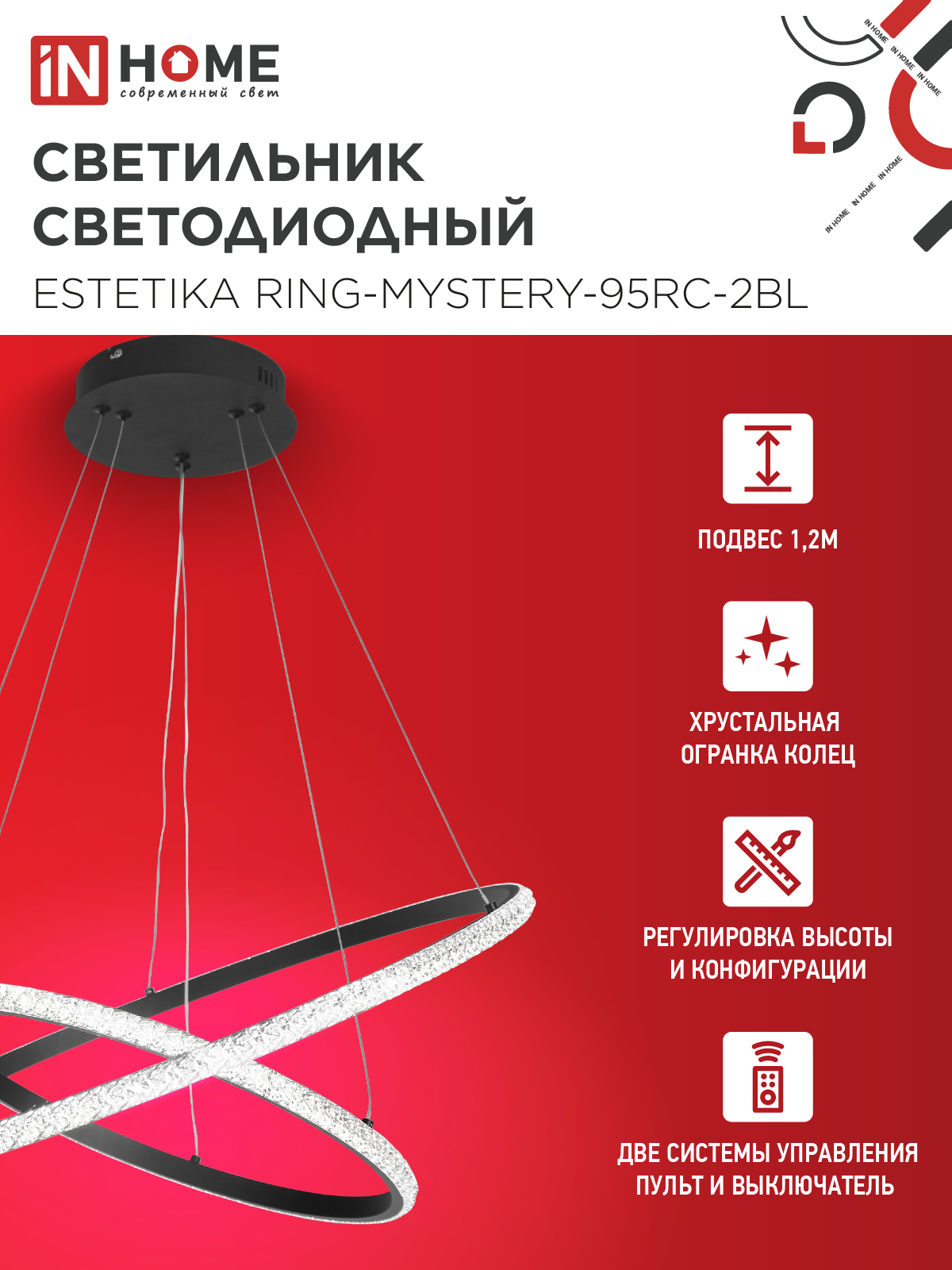Светильник светодиодный ESTETIKA RING-MYSTERY-95RC-2BL 95Вт 3000-6500K 600/400 1.2м трос пульт ДУ черный IN HOME в Иркутске