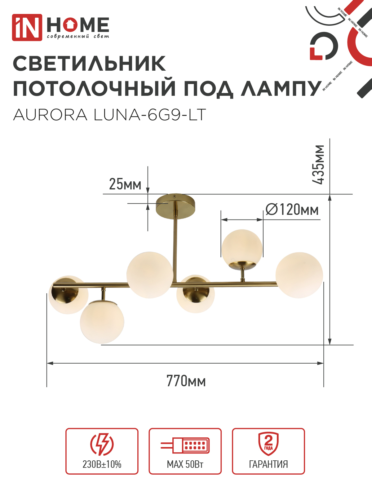 Люстра под лампу AURORA LUNA-6G9-LT 6xG9 матовые плафоны, латунный корпус IN HOME в Иркутске