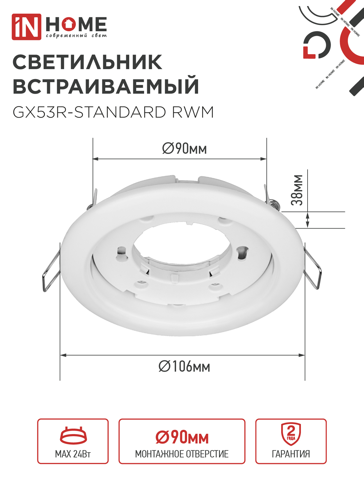 Светильник встраиваемый GX53R-standard RWM-10PACK под GX53 белый матовый (10 шт./упак.) IN HOME в Иркутске